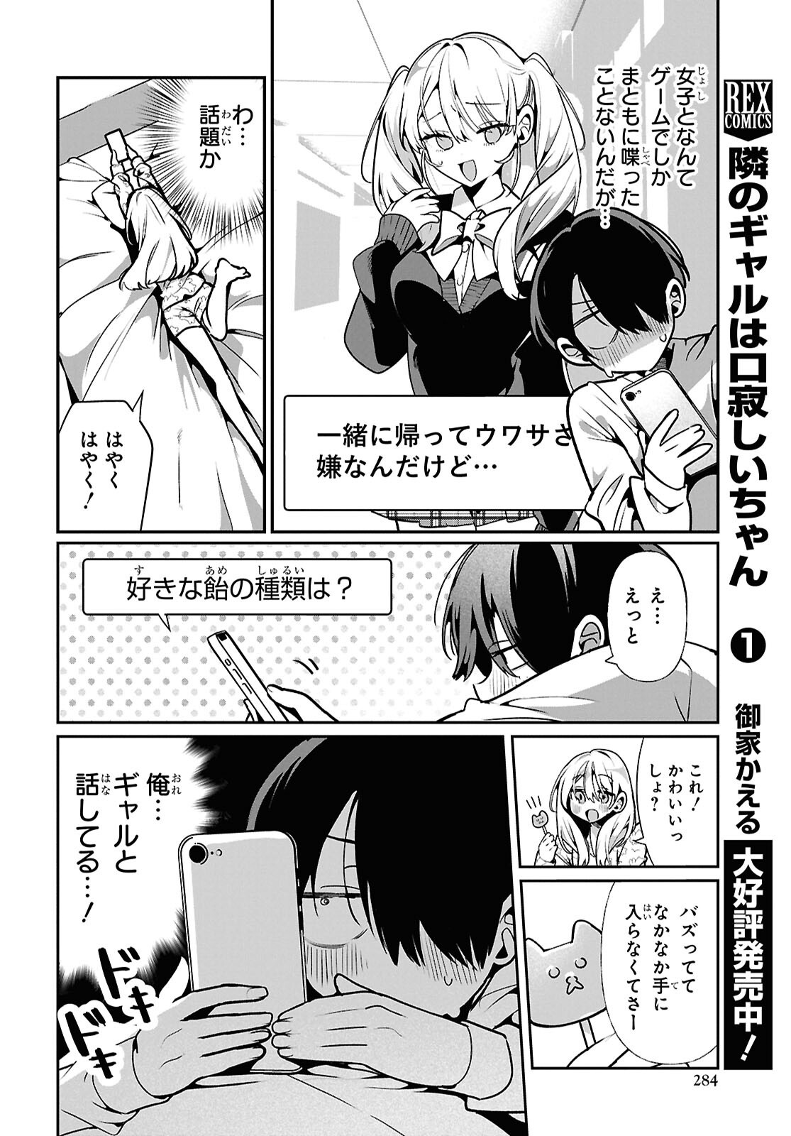 Tonari no Gyaru wa Kuchisabishii-chan Chapter 12 8ページ