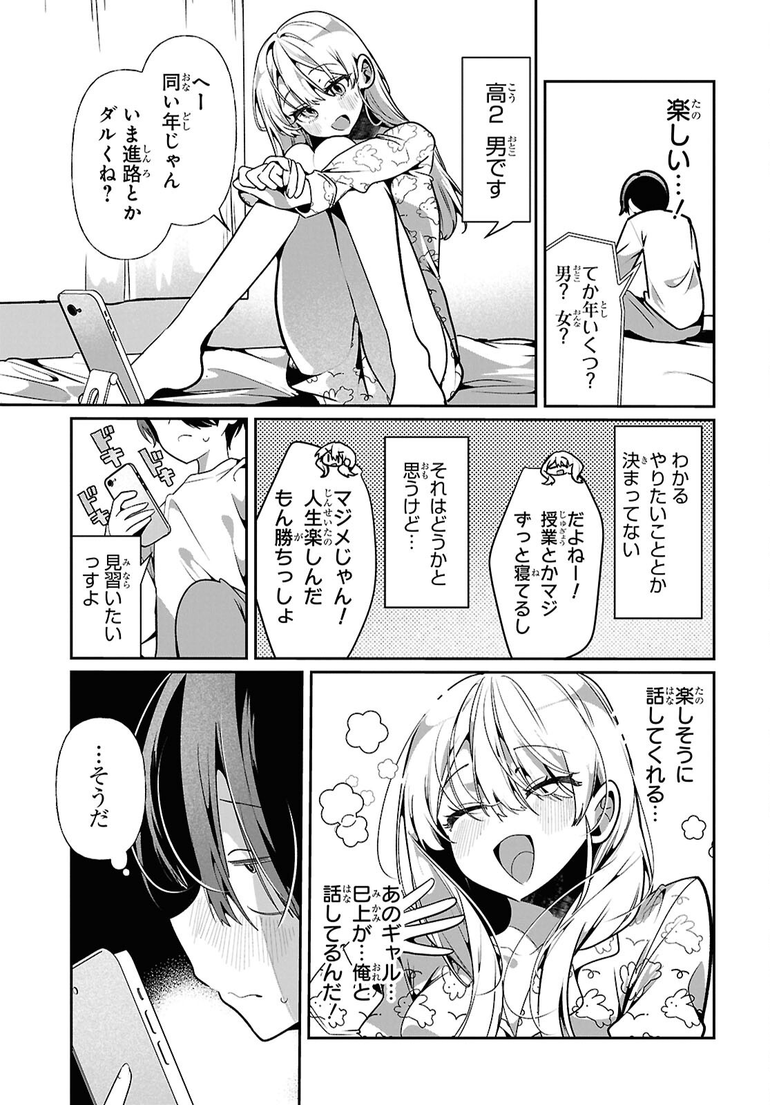 Tonari no Gyaru wa Kuchisabishii-chan Chapter 12 9ページ