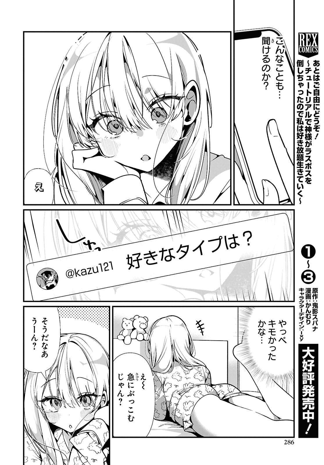 Tonari no Gyaru wa Kuchisabishii-chan Chapter 12 10ページ