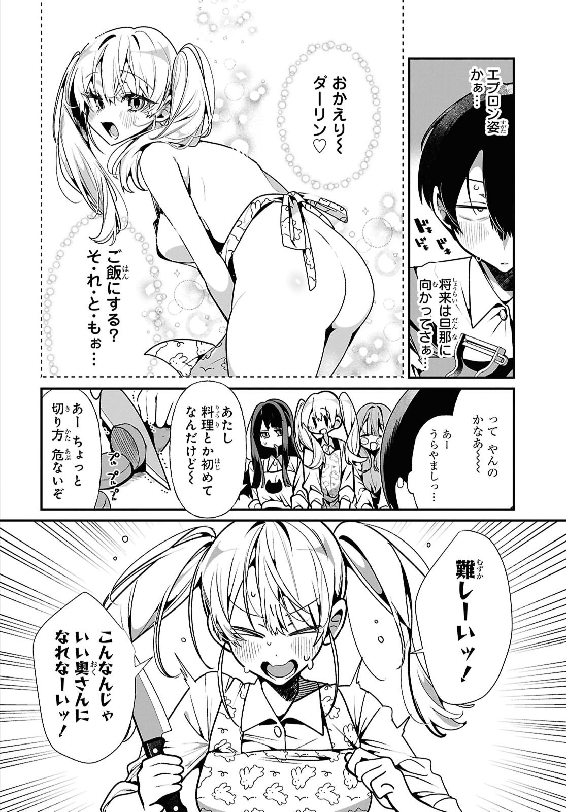 Tonari no Gyaru wa Kuchisabishii-chan Chapter 13 2ページ