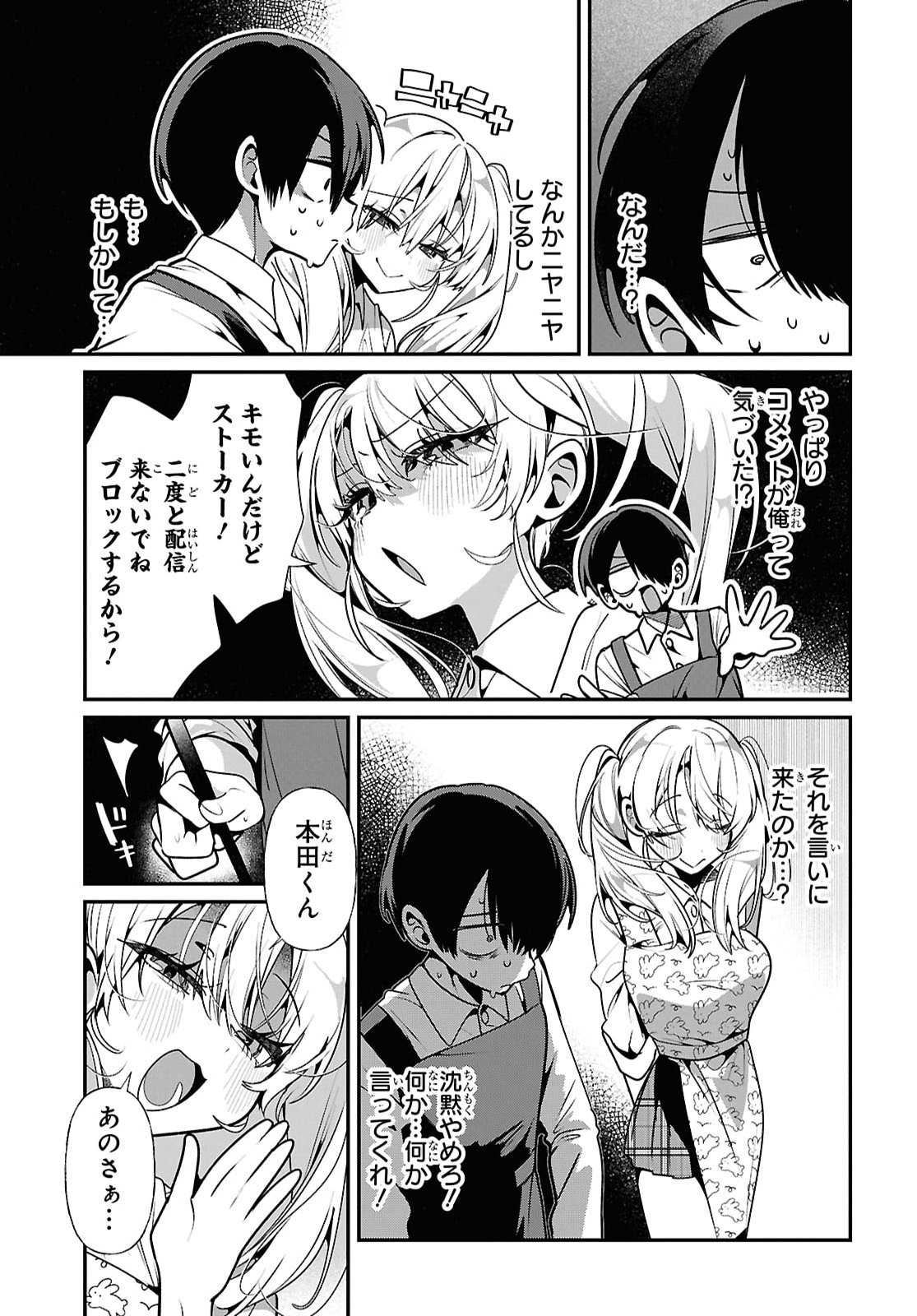 Tonari no Gyaru wa Kuchisabishii-chan Chapter 13 11ページ