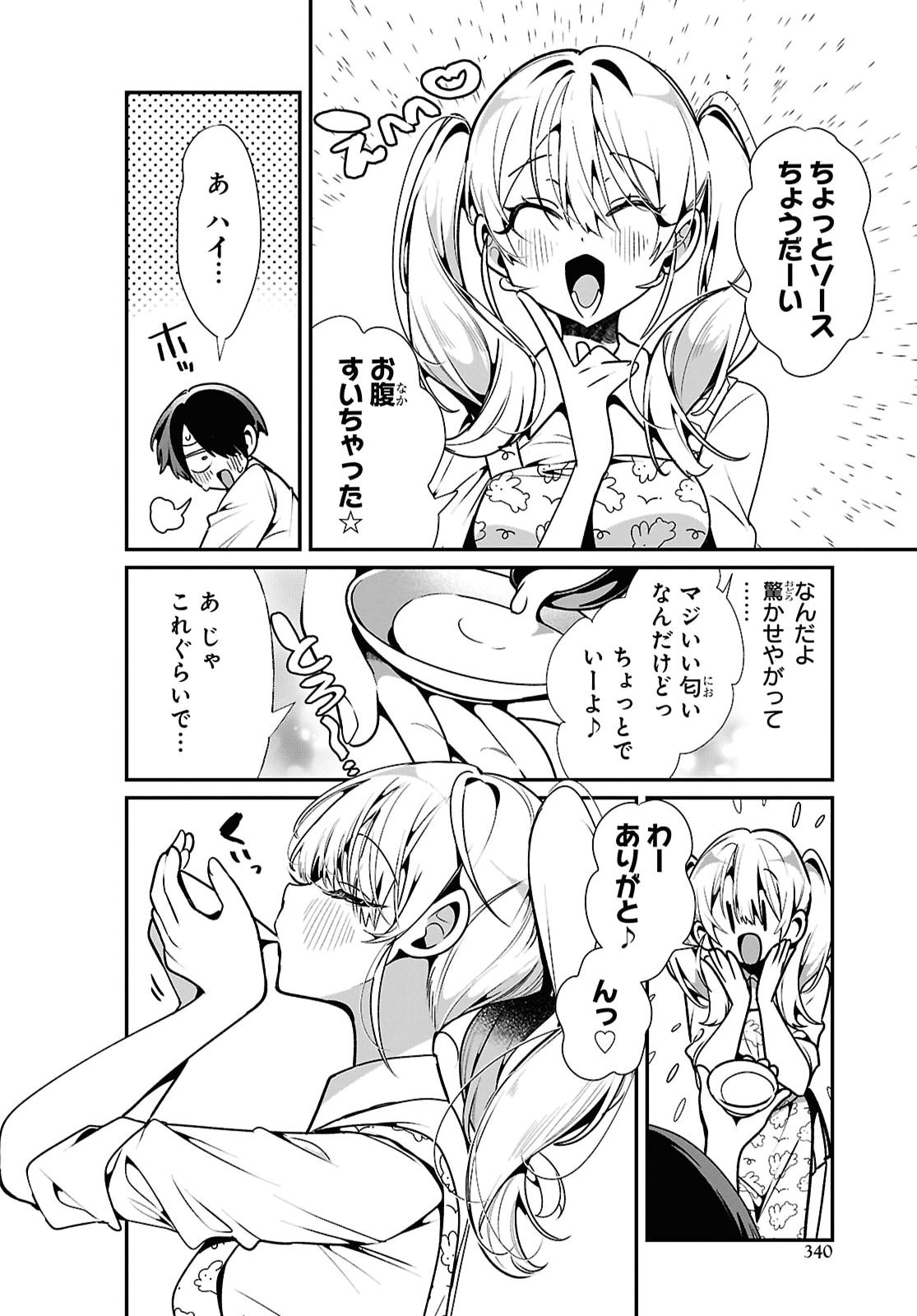 Tonari no Gyaru wa Kuchisabishii-chan Chapter 13 12ページ