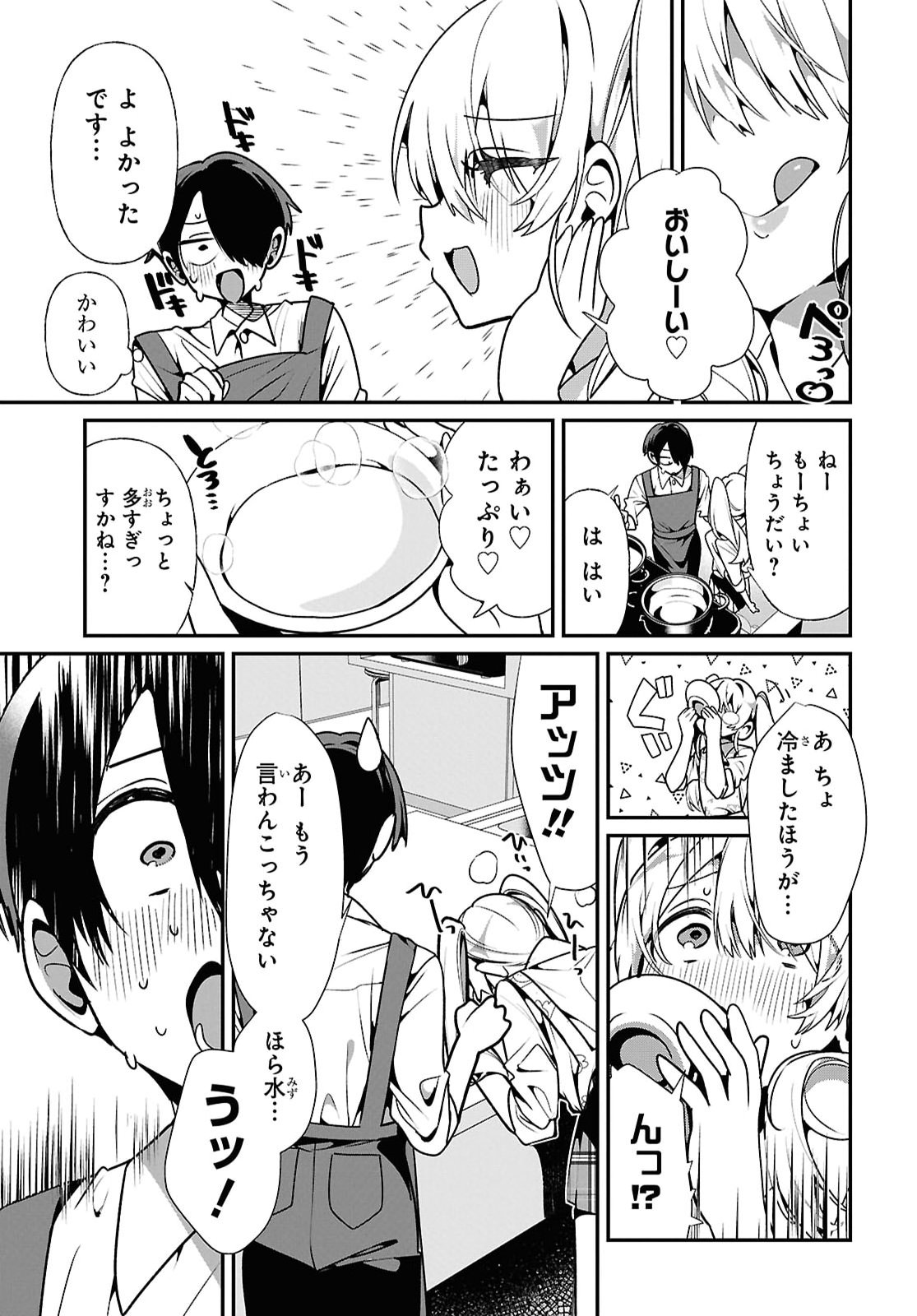 Tonari no Gyaru wa Kuchisabishii-chan Chapter 13 13ページ