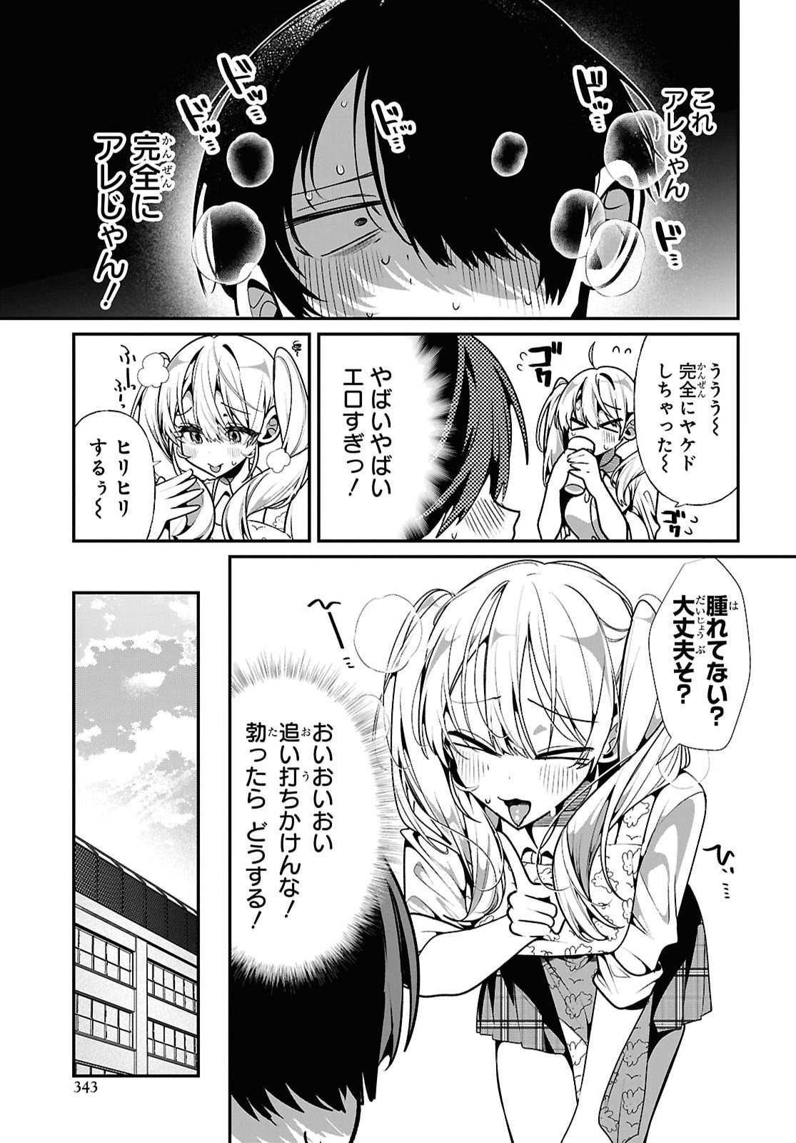 Tonari no Gyaru wa Kuchisabishii-chan Chapter 13 15ページ