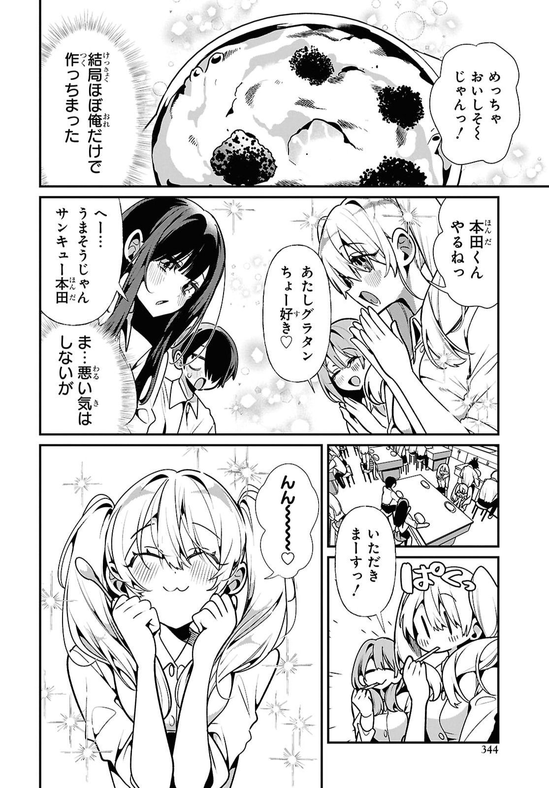 Tonari no Gyaru wa Kuchisabishii-chan Chapter 13 16ページ