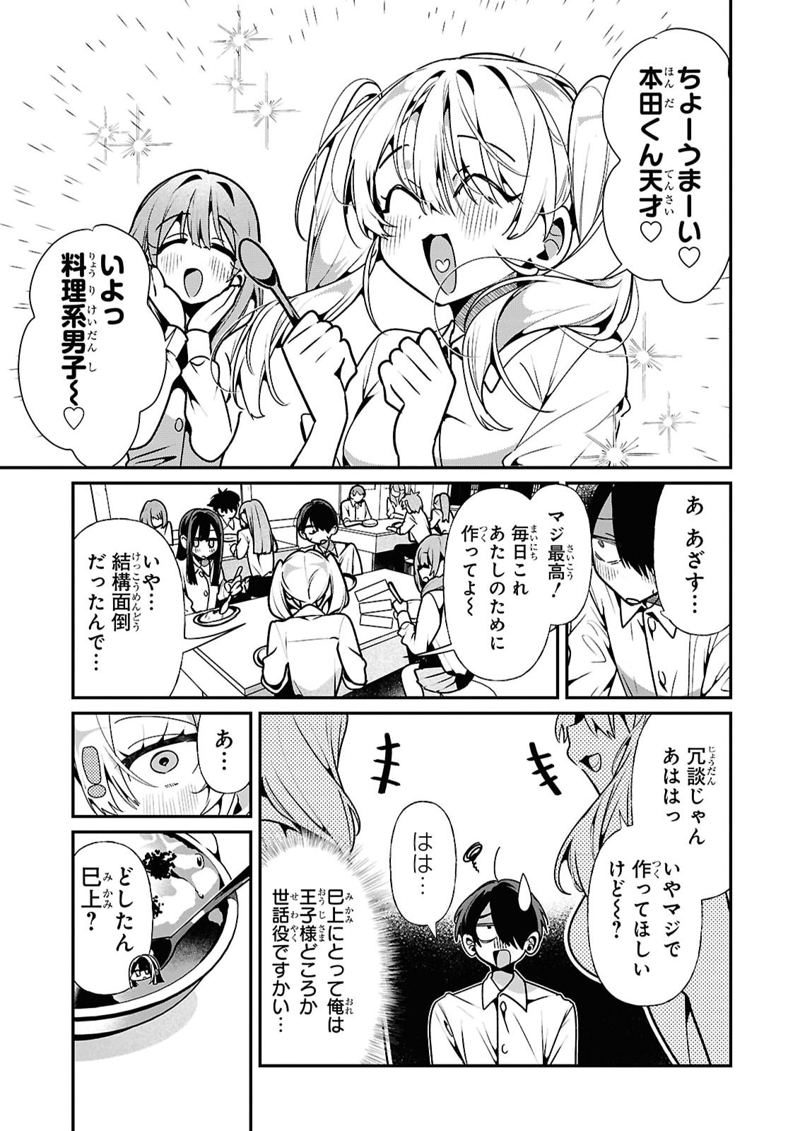 Tonari no Gyaru wa Kuchisabishii-chan Chapter 13 17ページ