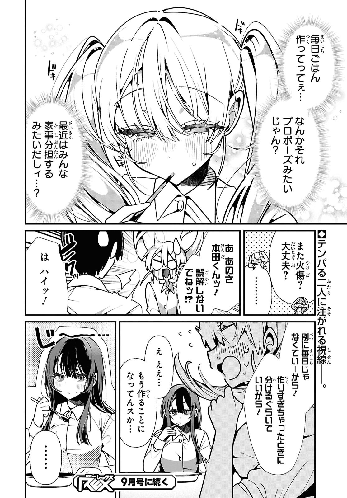 Tonari no Gyaru wa Kuchisabishii-chan Chapter 13 18ページ