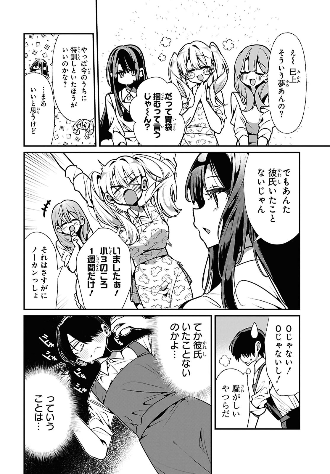 Tonari no Gyaru wa Kuchisabishii-chan Chapter 13 4ページ
