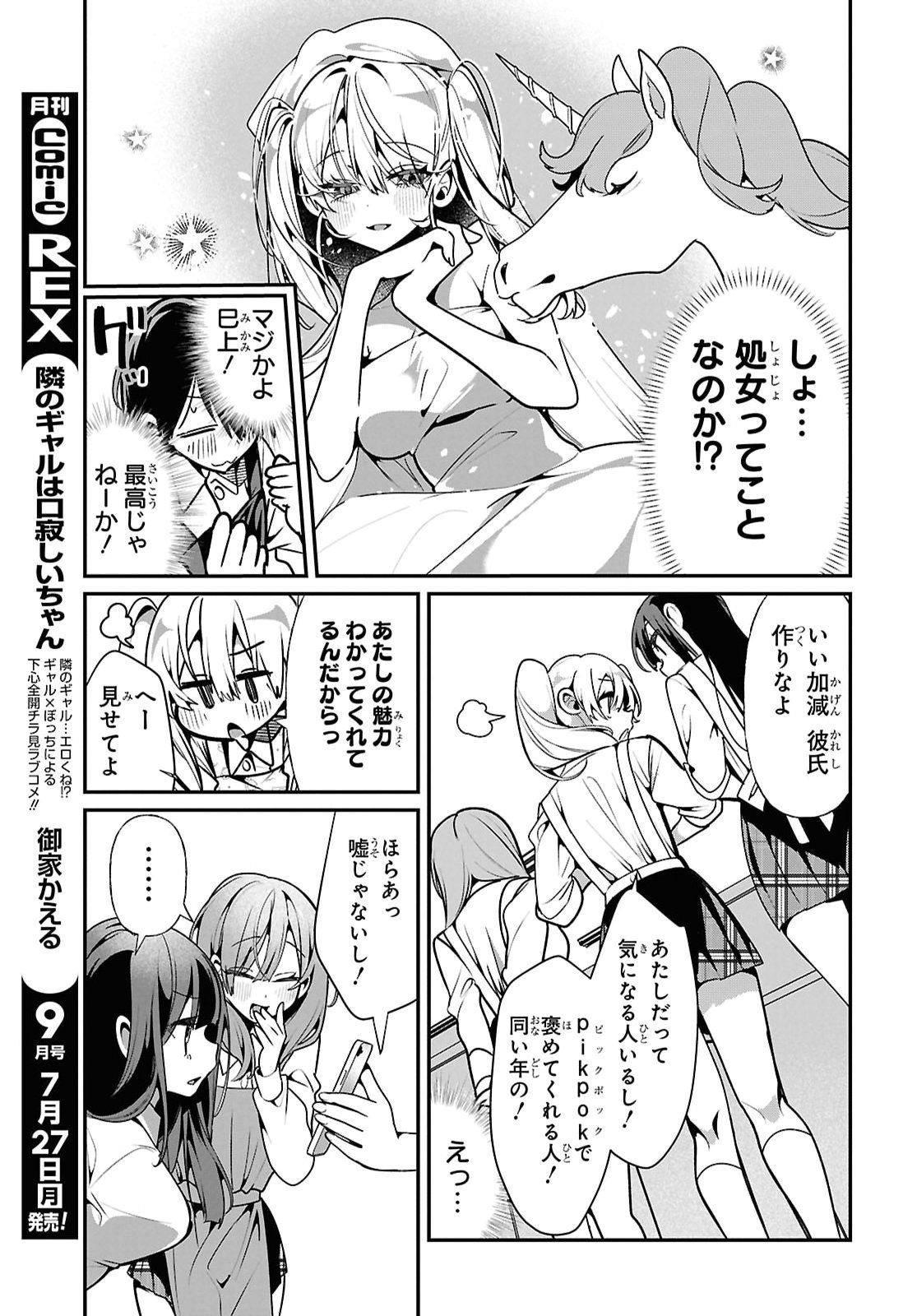 Tonari no Gyaru wa Kuchisabishii-chan Chapter 13 5ページ