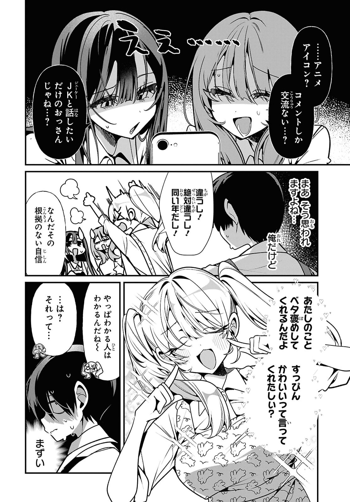 Tonari no Gyaru wa Kuchisabishii-chan Chapter 13 6ページ