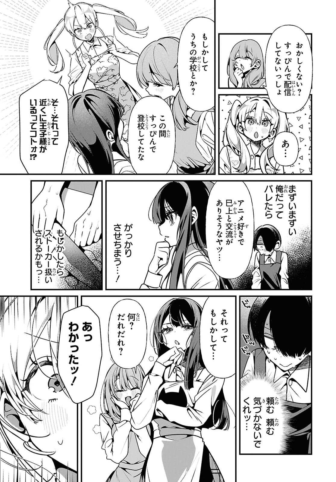 Tonari no Gyaru wa Kuchisabishii-chan Chapter 13 7ページ