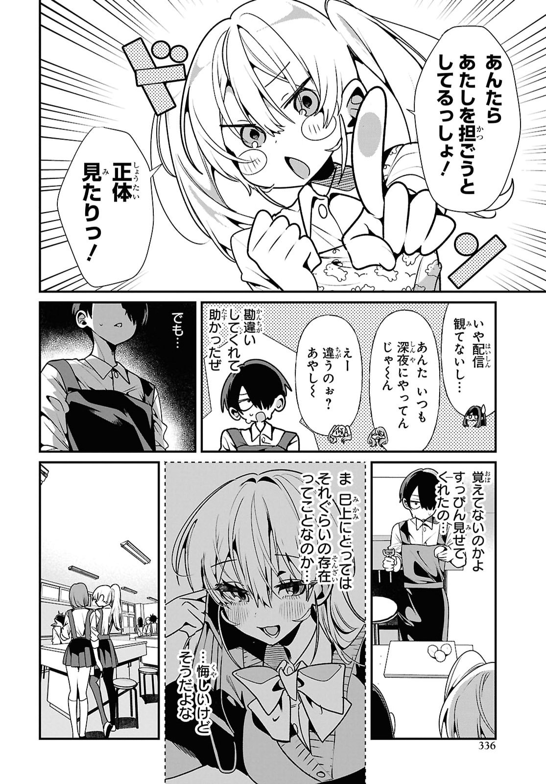Tonari no Gyaru wa Kuchisabishii-chan Chapter 13 8ページ