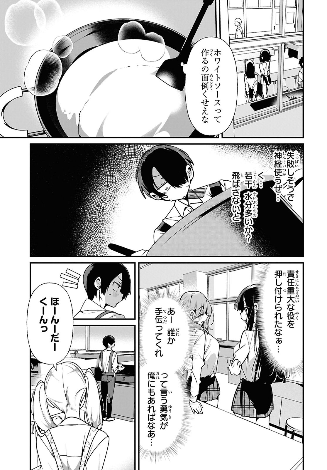 Tonari no Gyaru wa Kuchisabishii-chan Chapter 13 9ページ