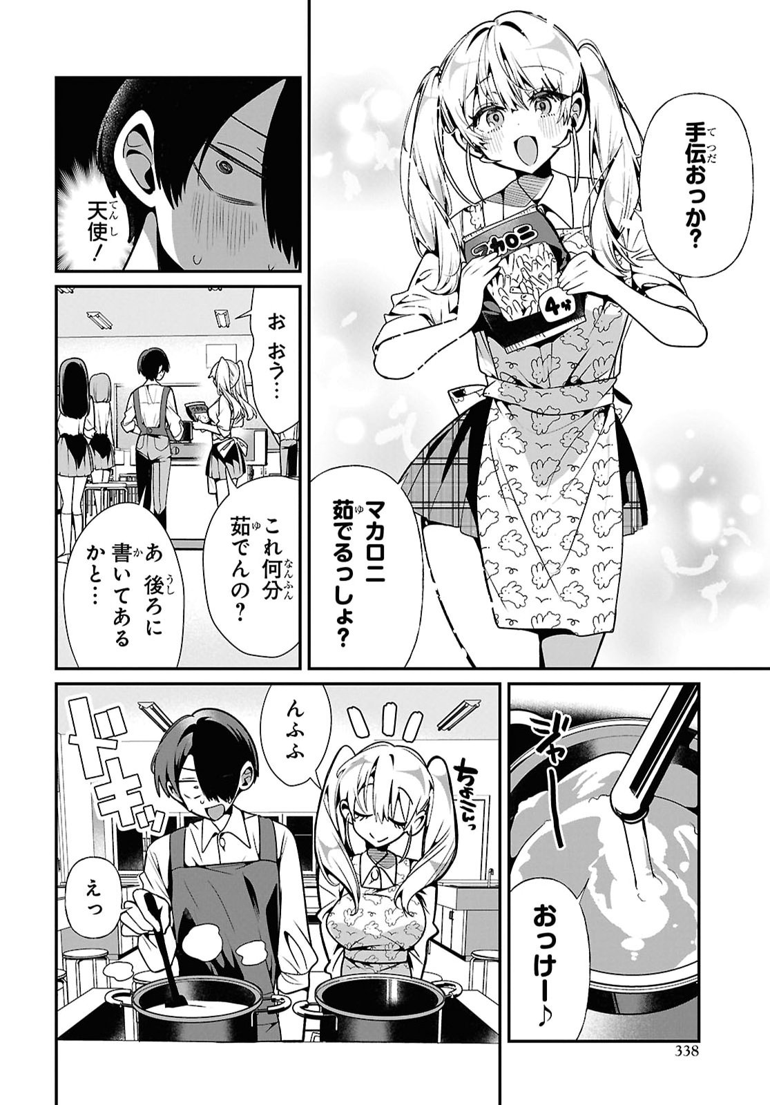 Tonari no Gyaru wa Kuchisabishii-chan Chapter 13 10ページ