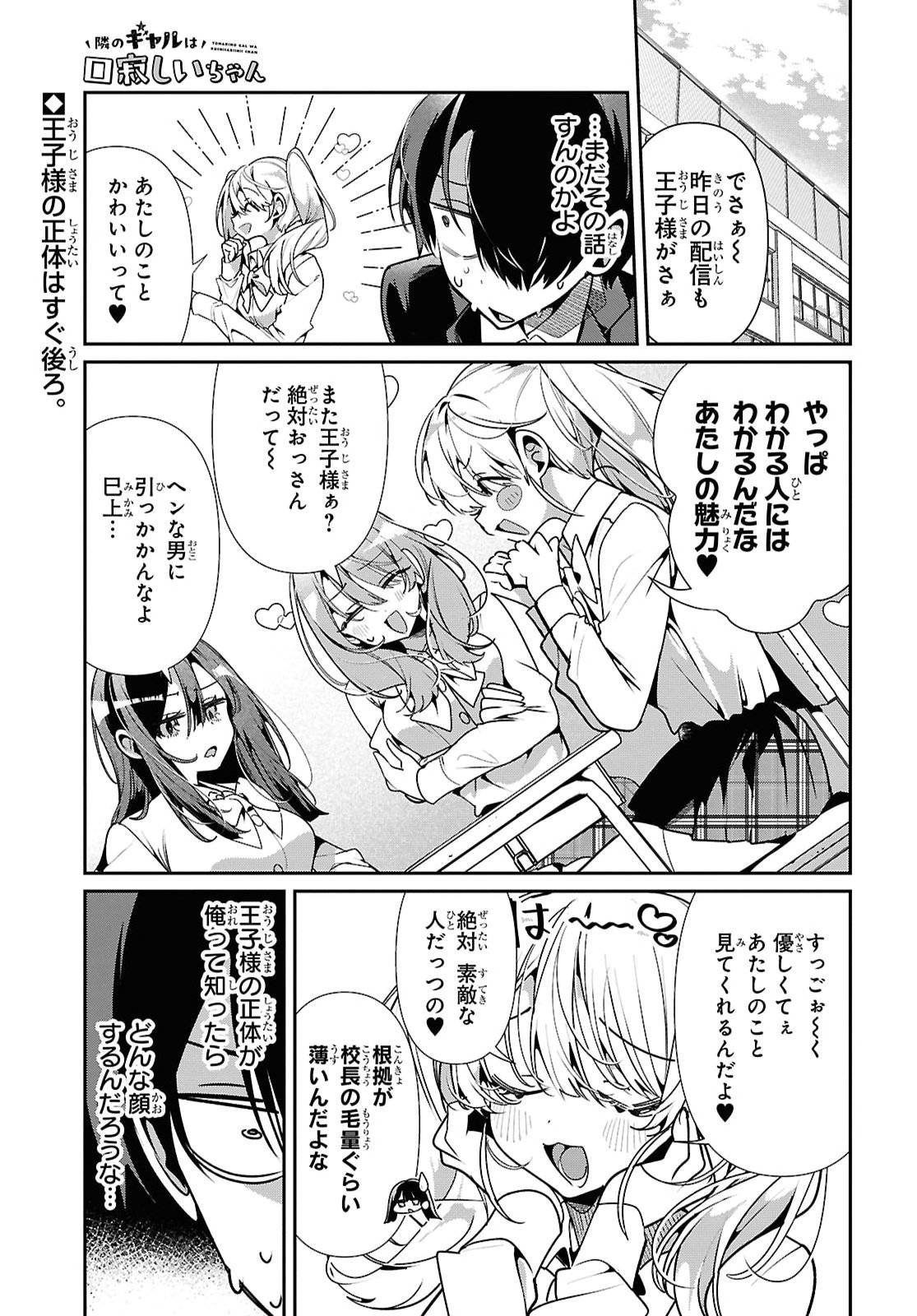 Tonari no Gyaru wa Kuchisabishii-chan Chapter 14 1ページ