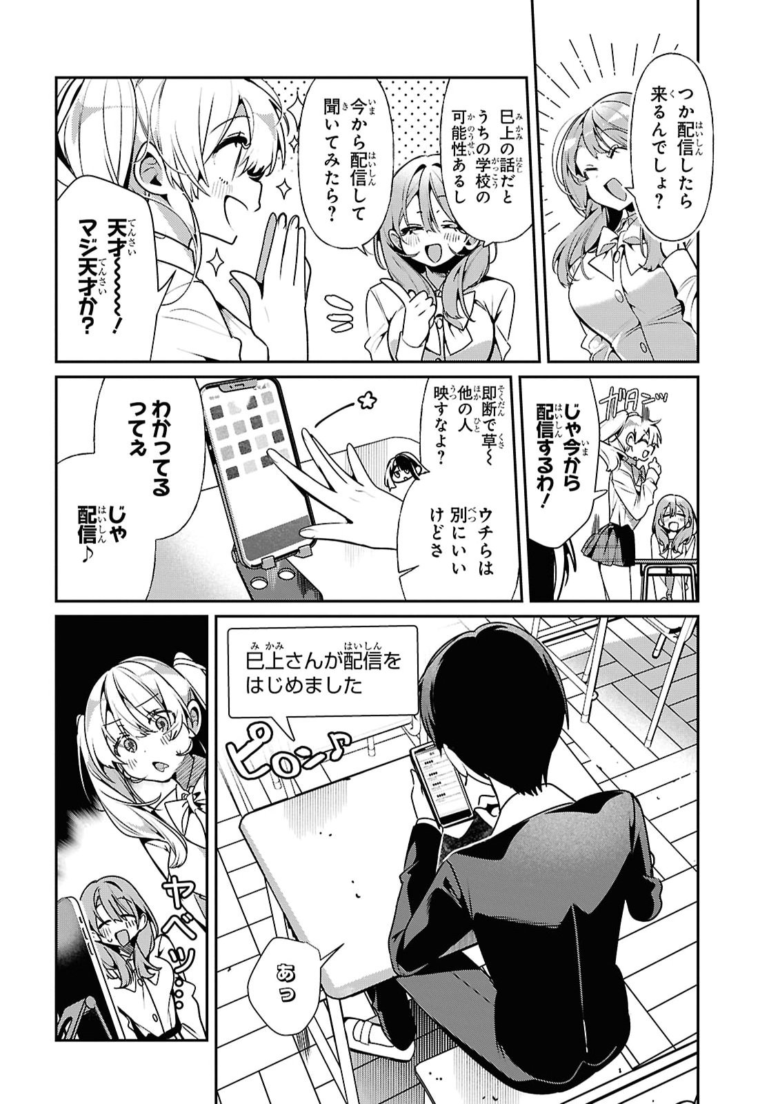 Tonari no Gyaru wa Kuchisabishii-chan Chapter 14 2ページ