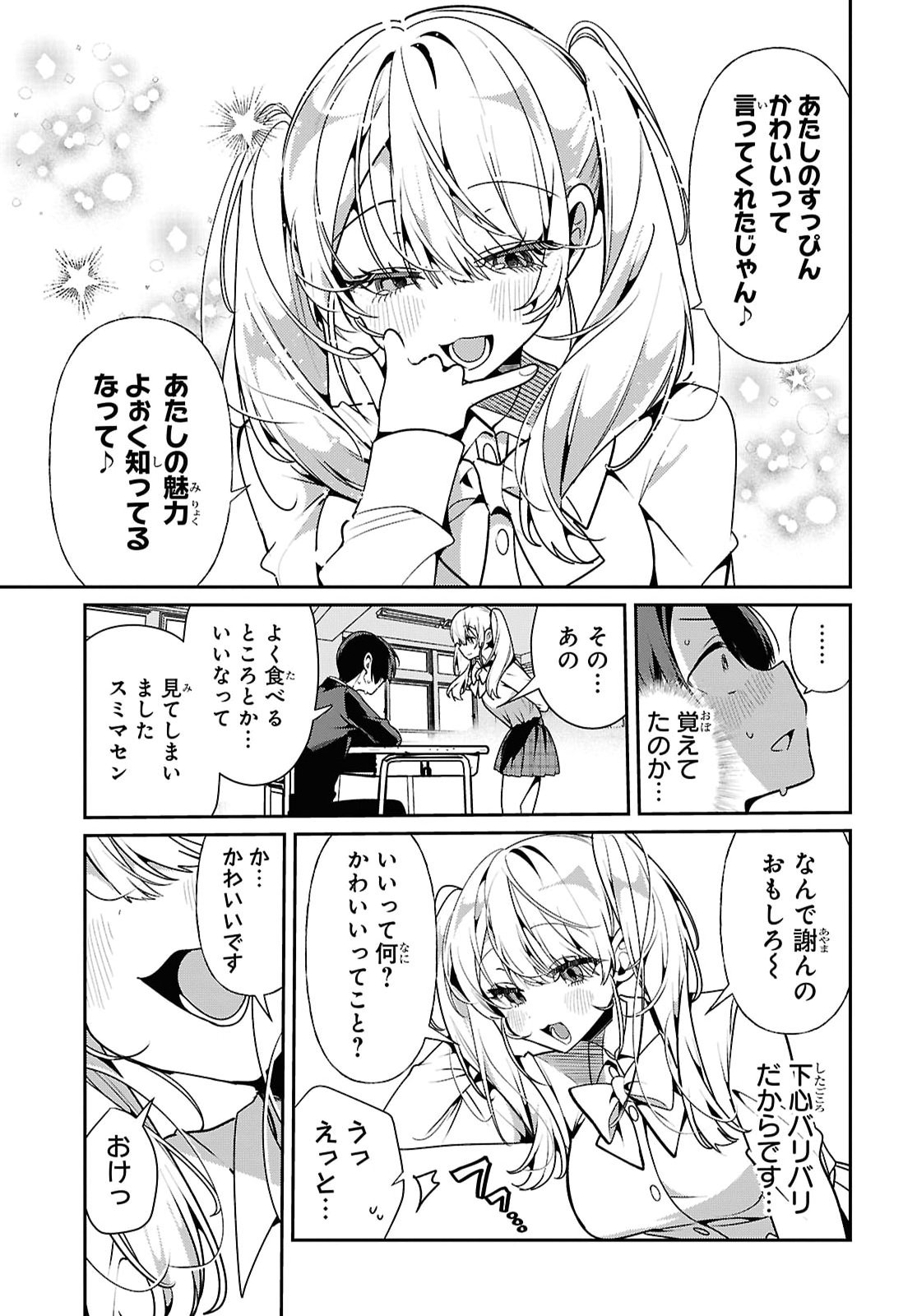 Tonari no Gyaru wa Kuchisabishii-chan Chapter 14 11ページ