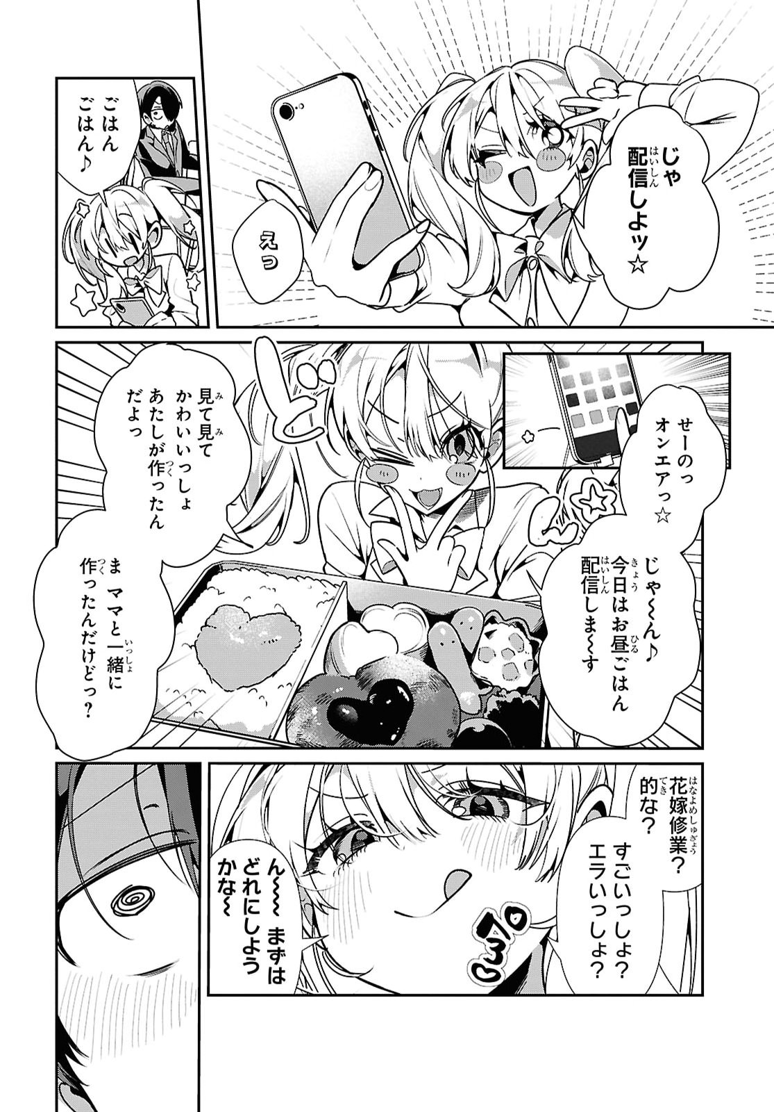 Tonari no Gyaru wa Kuchisabishii-chan Chapter 14 12ページ
