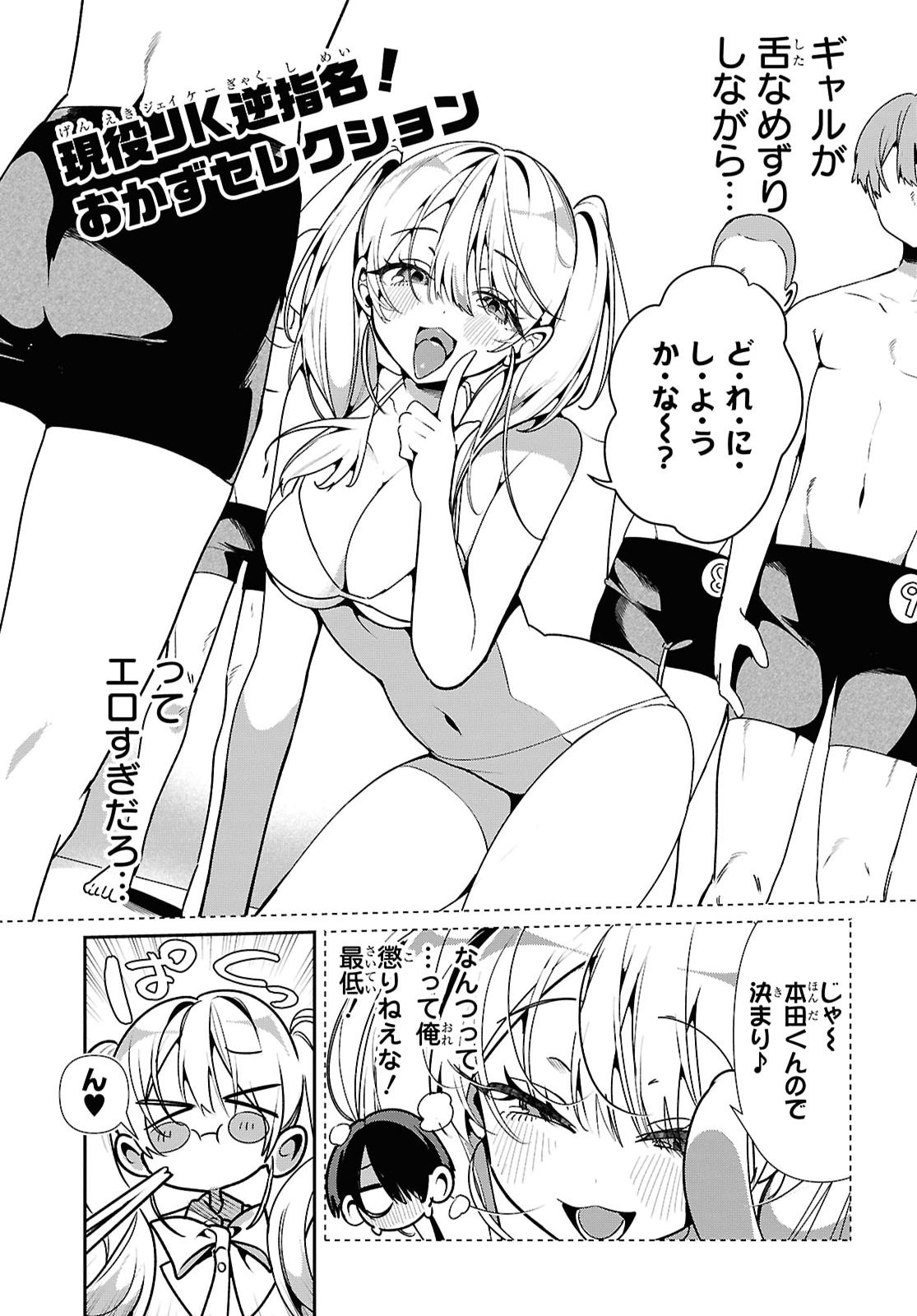 Tonari no Gyaru wa Kuchisabishii-chan Chapter 14 13ページ