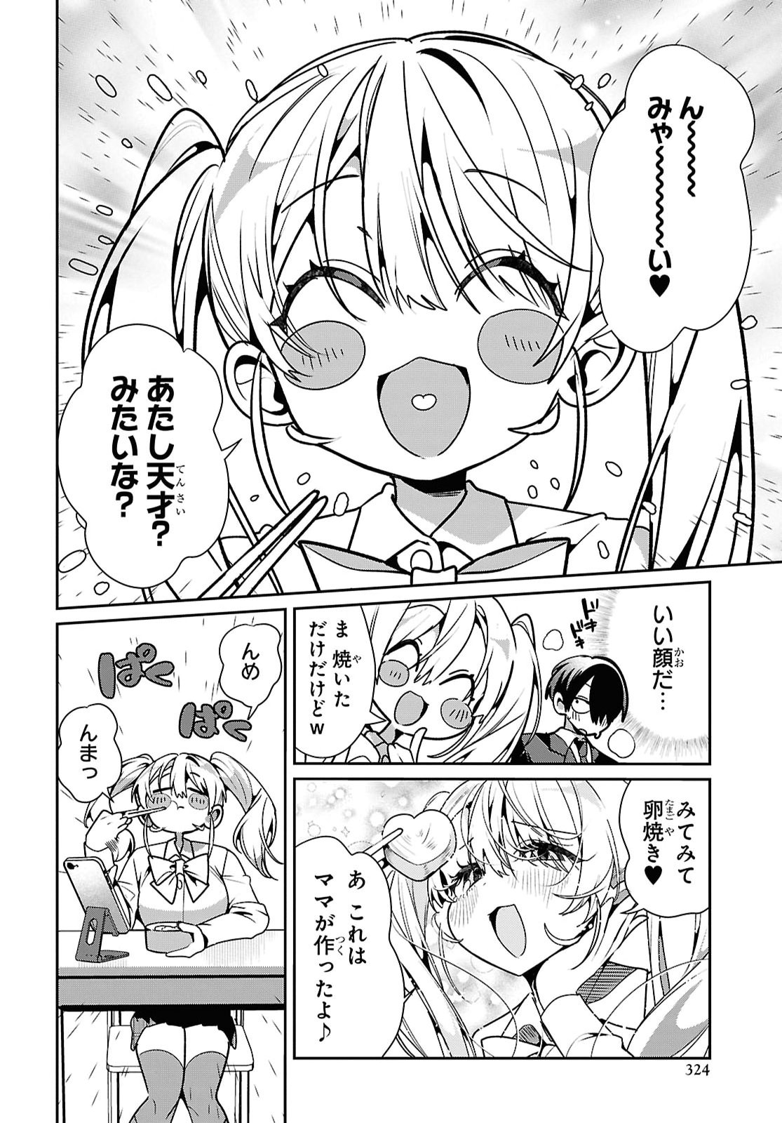 Tonari no Gyaru wa Kuchisabishii-chan Chapter 14 14ページ
