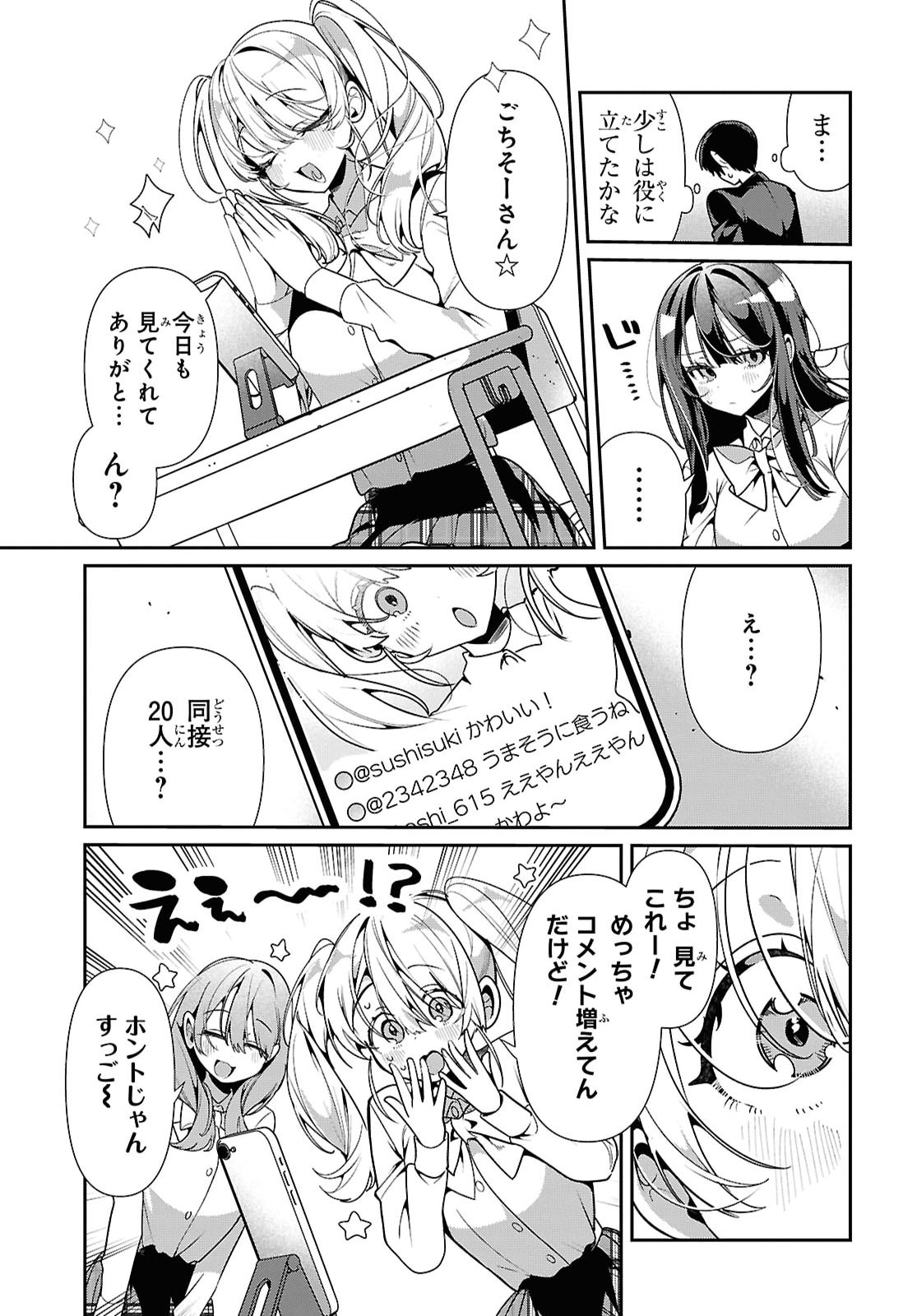 Tonari no Gyaru wa Kuchisabishii-chan Chapter 14 15ページ