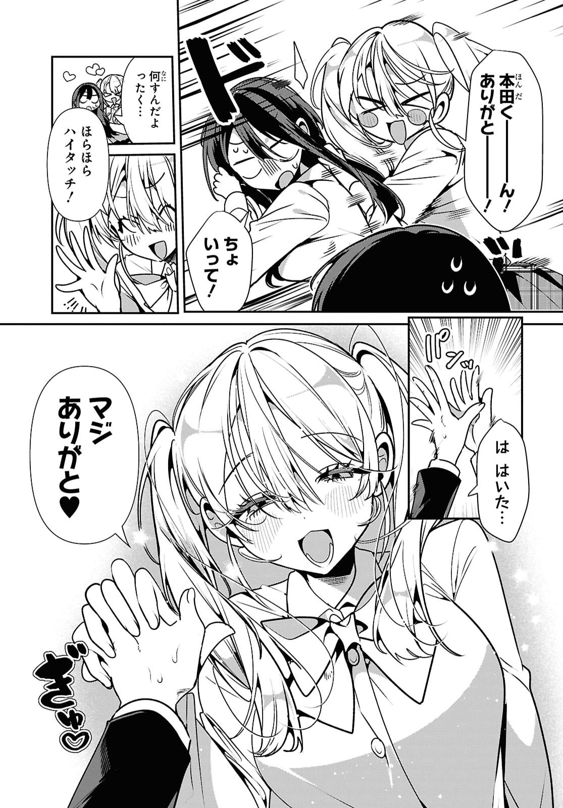 Tonari no Gyaru wa Kuchisabishii-chan Chapter 14 17ページ