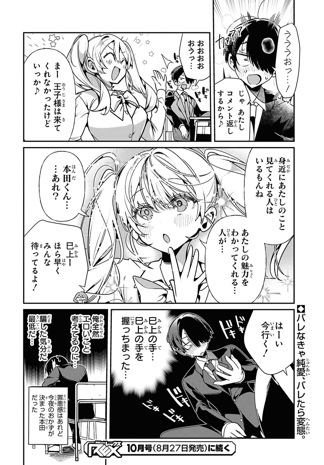 Tonari no Gyaru wa Kuchisabishii-chan Chapter 14 18ページ