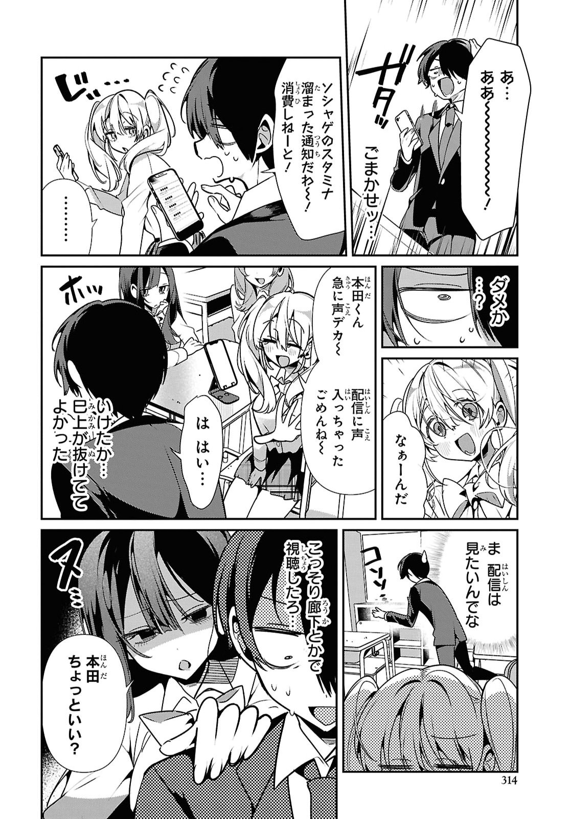 Tonari no Gyaru wa Kuchisabishii-chan Chapter 14 4ページ