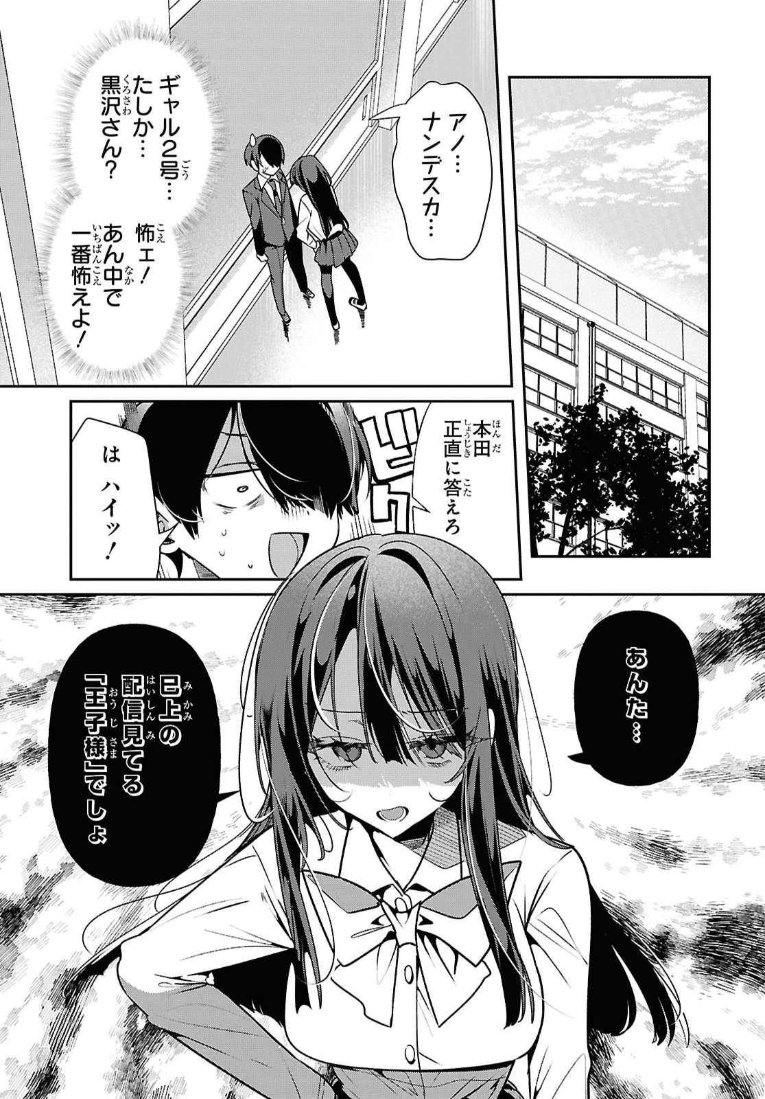 Tonari no Gyaru wa Kuchisabishii-chan Chapter 14 5ページ