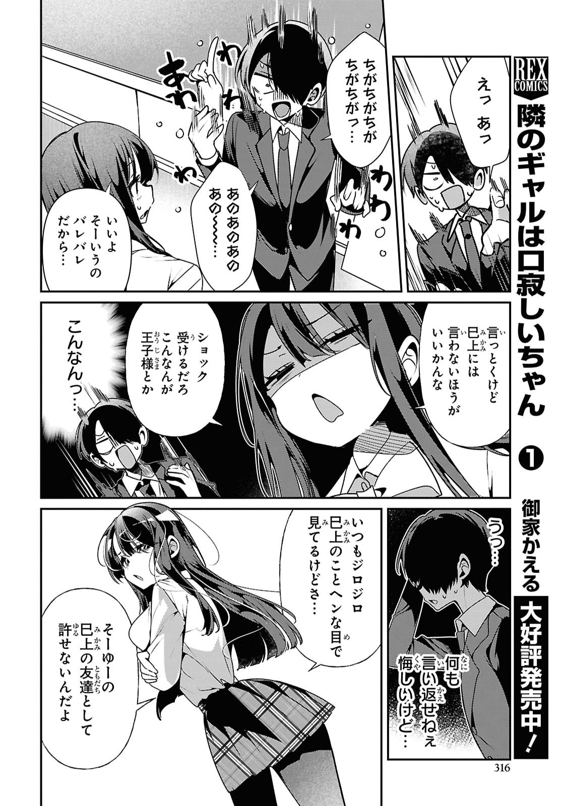 Tonari no Gyaru wa Kuchisabishii-chan Chapter 14 6ページ