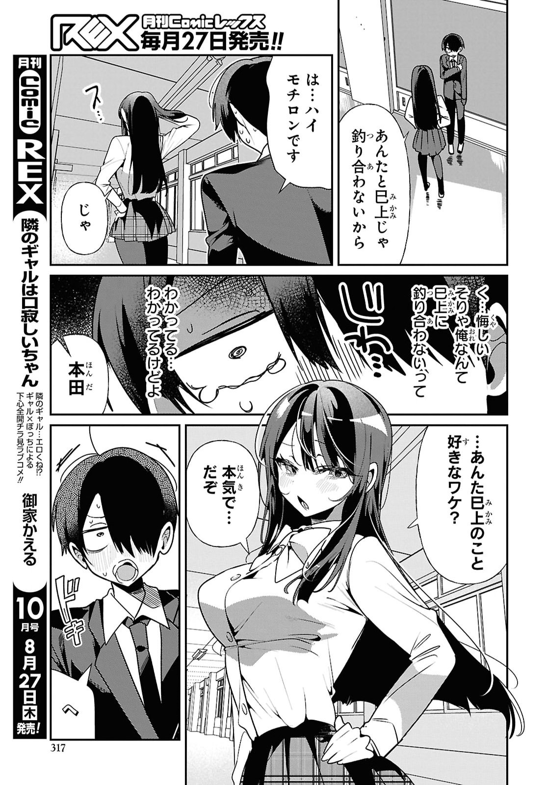 Tonari no Gyaru wa Kuchisabishii-chan Chapter 14 7ページ