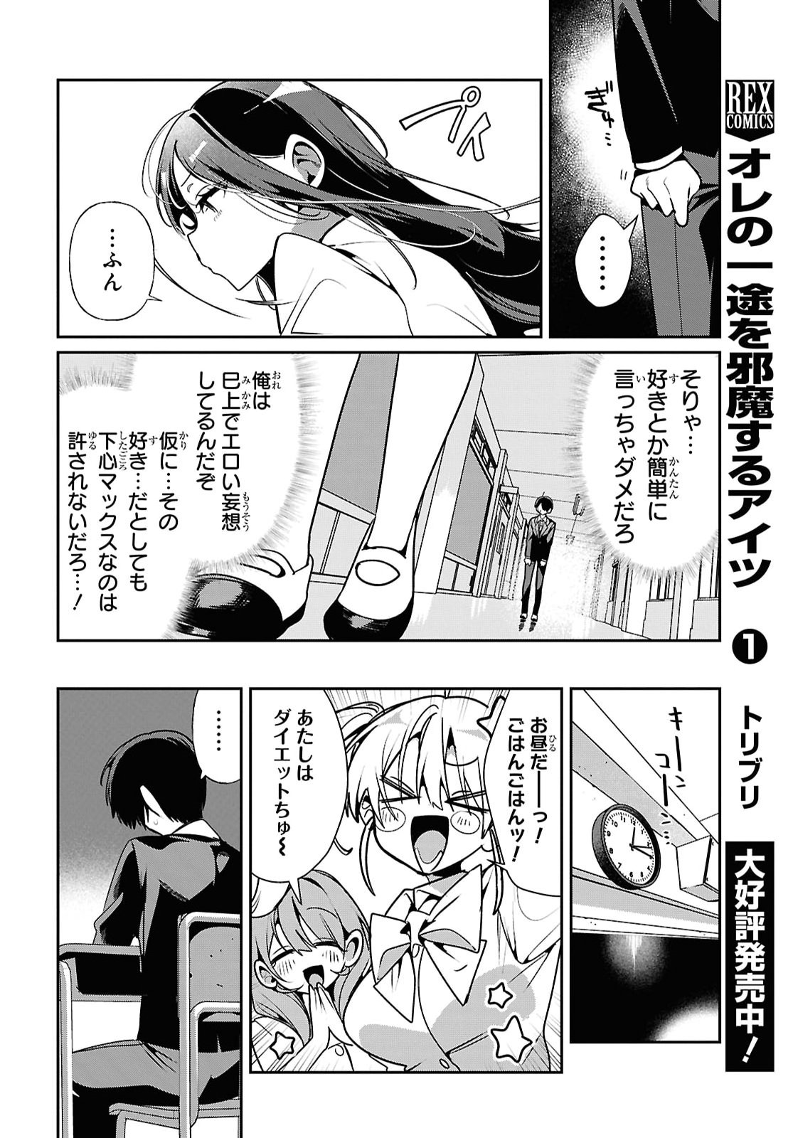 Tonari no Gyaru wa Kuchisabishii-chan Chapter 14 8ページ