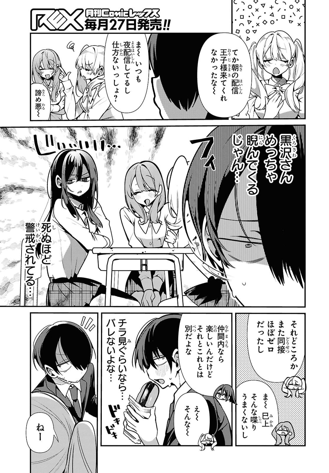 Tonari no Gyaru wa Kuchisabishii-chan Chapter 14 9ページ