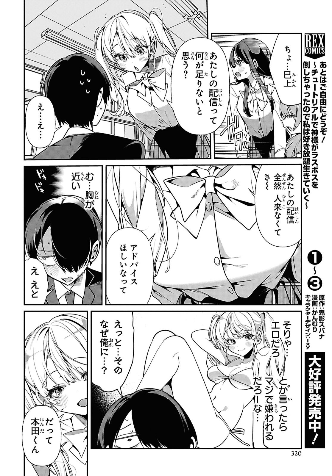 Tonari no Gyaru wa Kuchisabishii-chan Chapter 14 10ページ