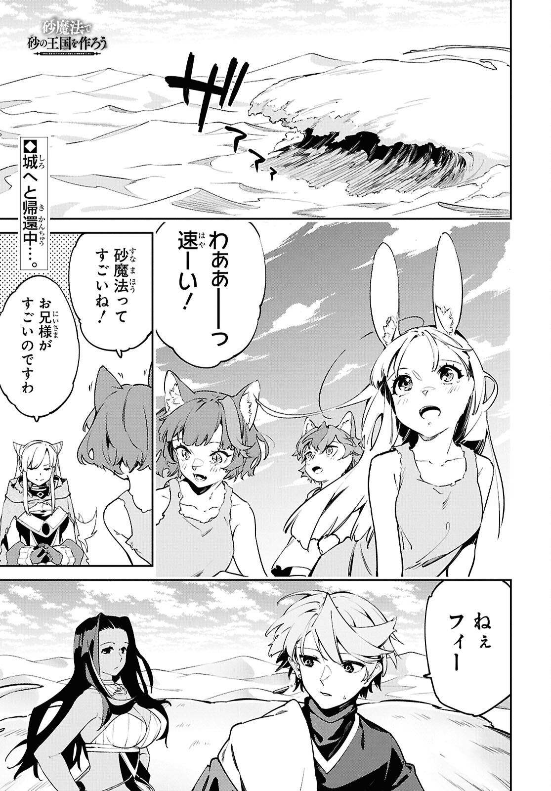 Suna Mahou de Suna no Oukoku wo Tsukurou: Sabaku ni Tsuihou Sareta kara Ganbatte Sokoku Ijou no Kokka wo Tatete Mita Chapter 11 1ページ