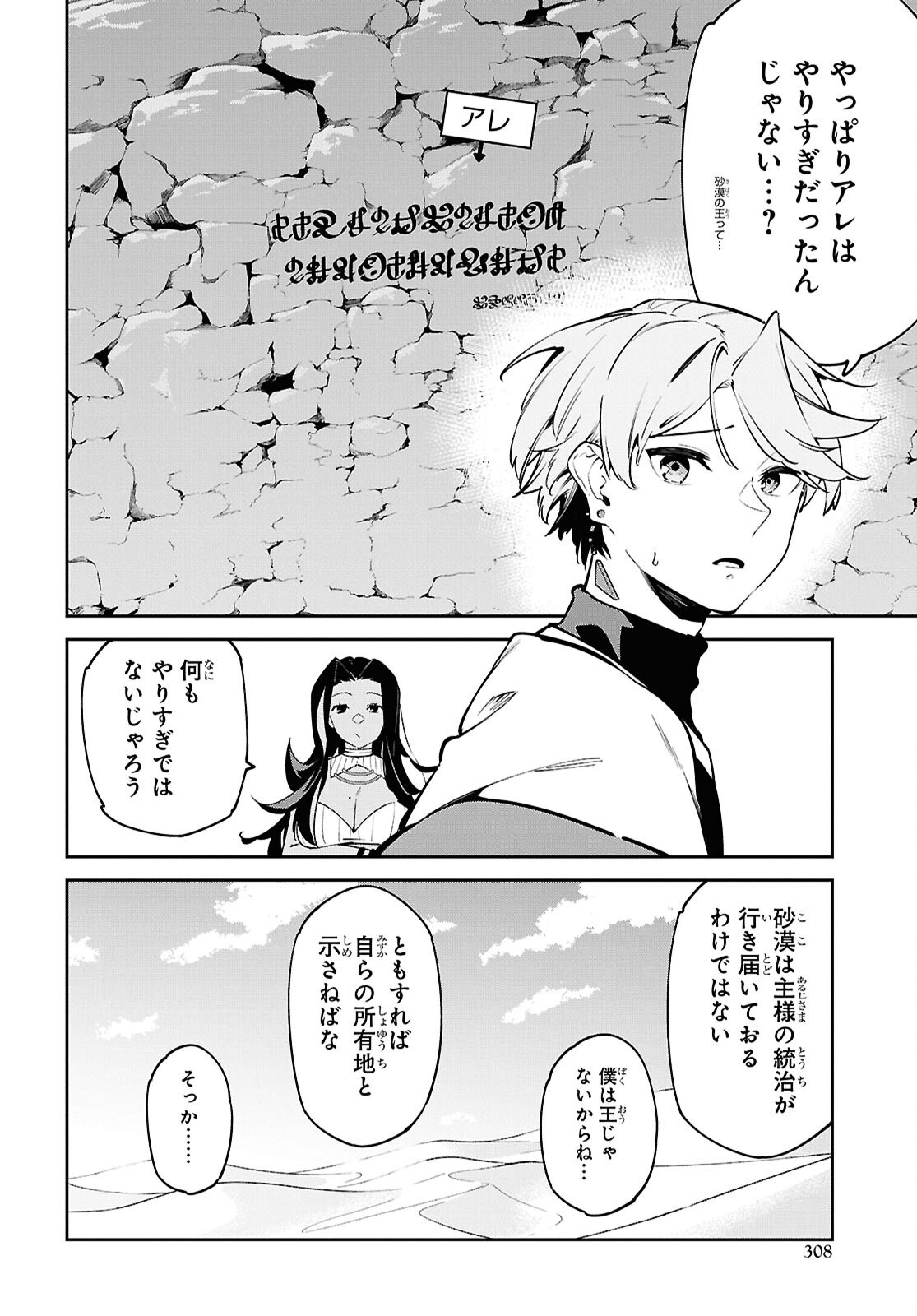Suna Mahou de Suna no Oukoku wo Tsukurou: Sabaku ni Tsuihou Sareta kara Ganbatte Sokoku Ijou no Kokka wo Tatete Mita Chapter 11 2ページ