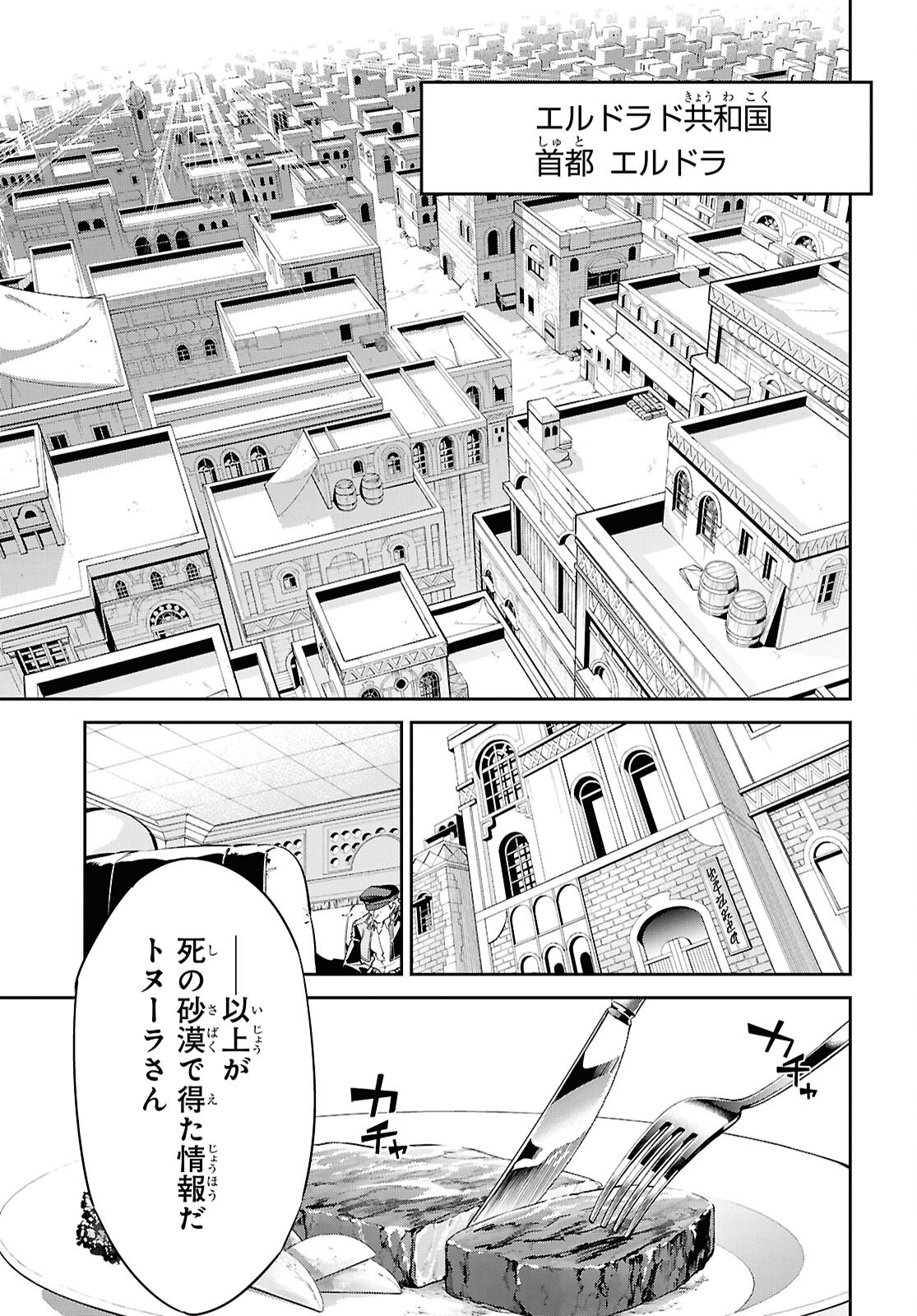 Suna Mahou de Suna no Oukoku wo Tsukurou: Sabaku ni Tsuihou Sareta kara Ganbatte Sokoku Ijou no Kokka wo Tatete Mita Chapter 11 11ページ