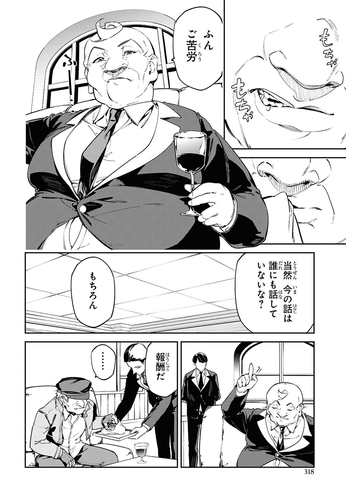Suna Mahou de Suna no Oukoku wo Tsukurou: Sabaku ni Tsuihou Sareta kara Ganbatte Sokoku Ijou no Kokka wo Tatete Mita Chapter 11 12ページ