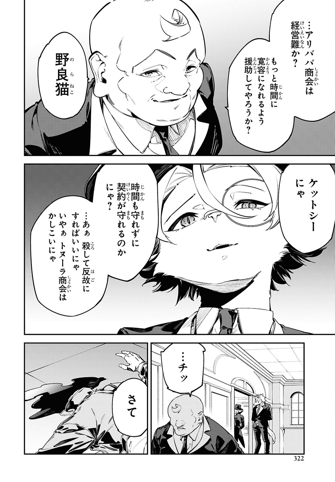 Suna Mahou de Suna no Oukoku wo Tsukurou: Sabaku ni Tsuihou Sareta kara Ganbatte Sokoku Ijou no Kokka wo Tatete Mita Chapter 11 16ページ