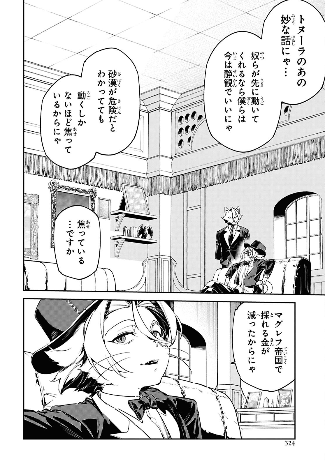 Suna Mahou de Suna no Oukoku wo Tsukurou: Sabaku ni Tsuihou Sareta kara Ganbatte Sokoku Ijou no Kokka wo Tatete Mita Chapter 11 18ページ