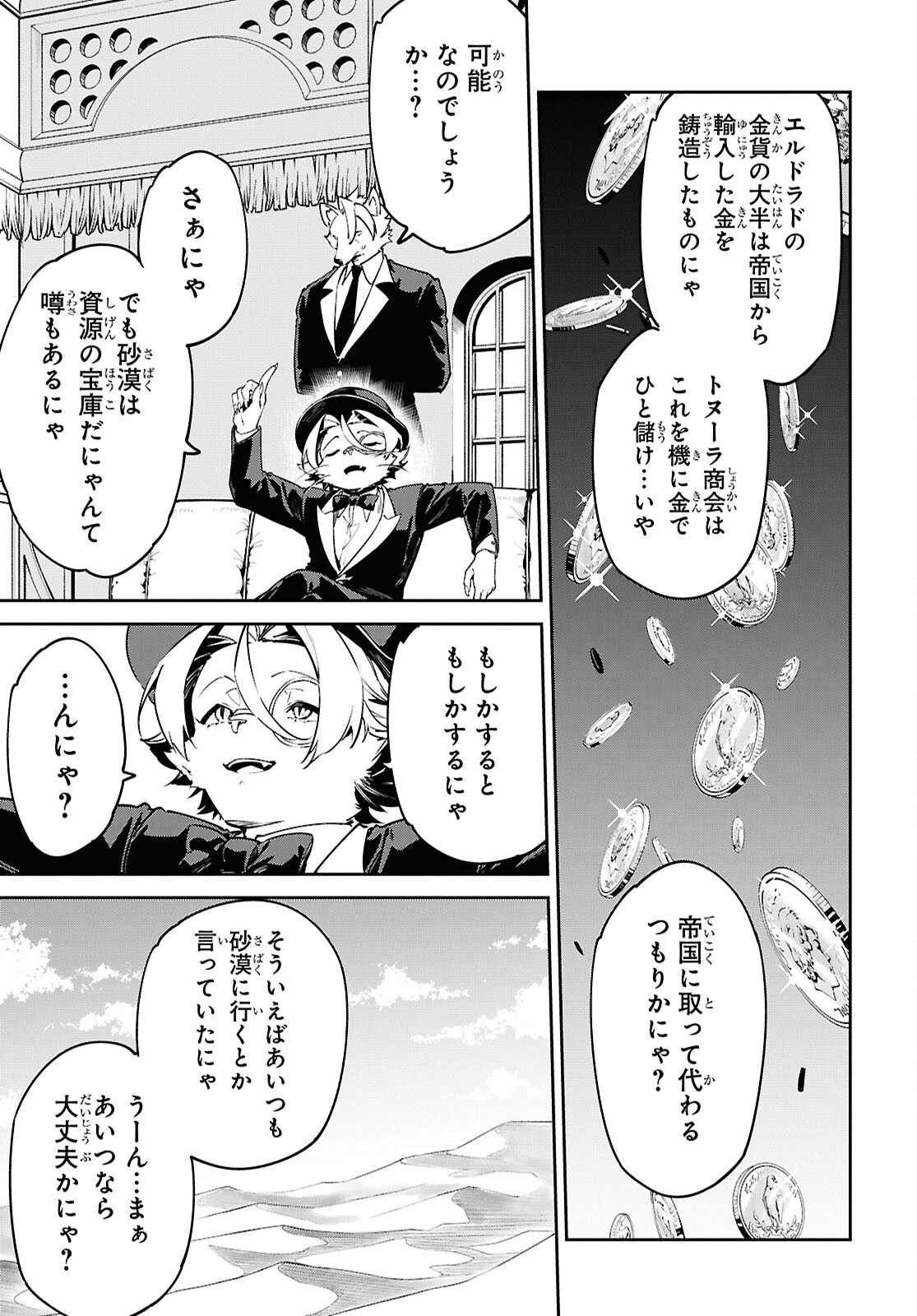 Suna Mahou de Suna no Oukoku wo Tsukurou: Sabaku ni Tsuihou Sareta kara Ganbatte Sokoku Ijou no Kokka wo Tatete Mita Chapter 11 19ページ