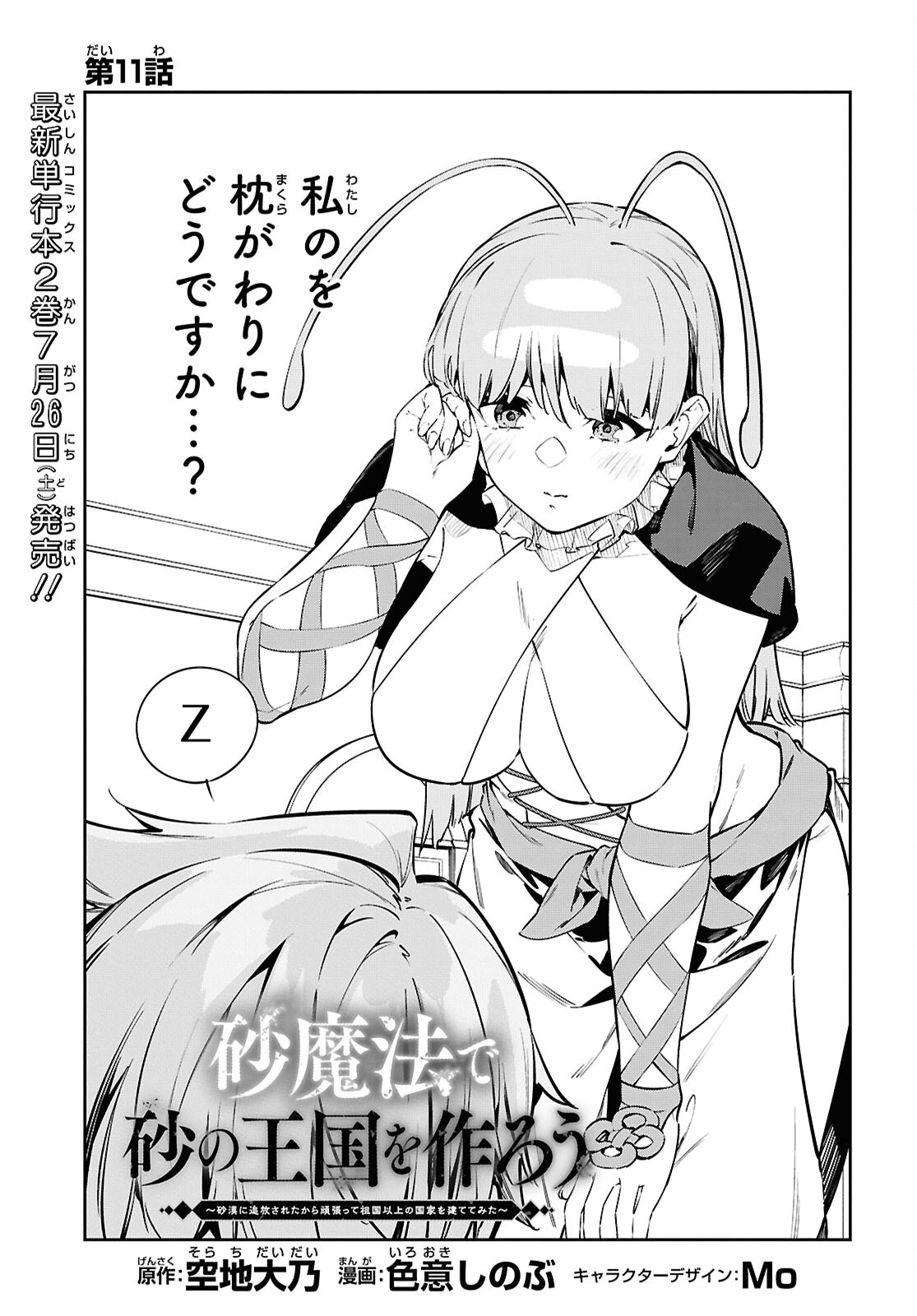 Suna Mahou de Suna no Oukoku wo Tsukurou: Sabaku ni Tsuihou Sareta kara Ganbatte Sokoku Ijou no Kokka wo Tatete Mita Chapter 11 3ページ