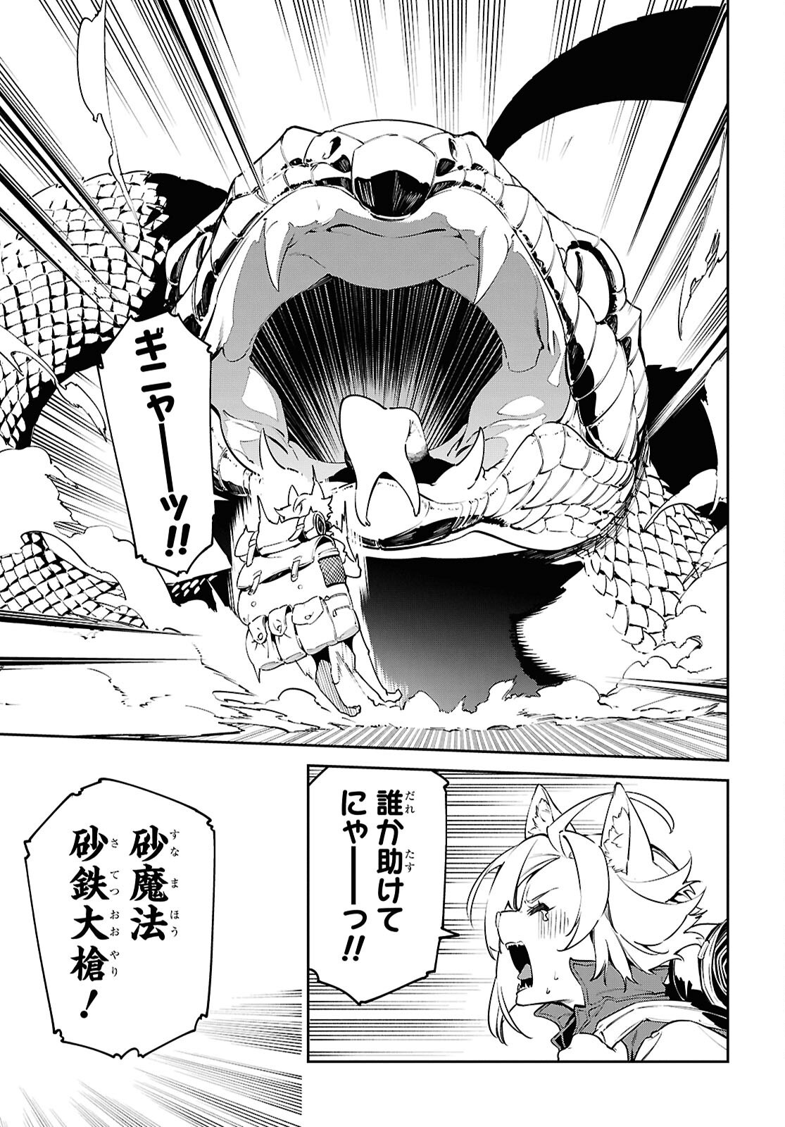 Suna Mahou de Suna no Oukoku wo Tsukurou: Sabaku ni Tsuihou Sareta kara Ganbatte Sokoku Ijou no Kokka wo Tatete Mita Chapter 11 21ページ