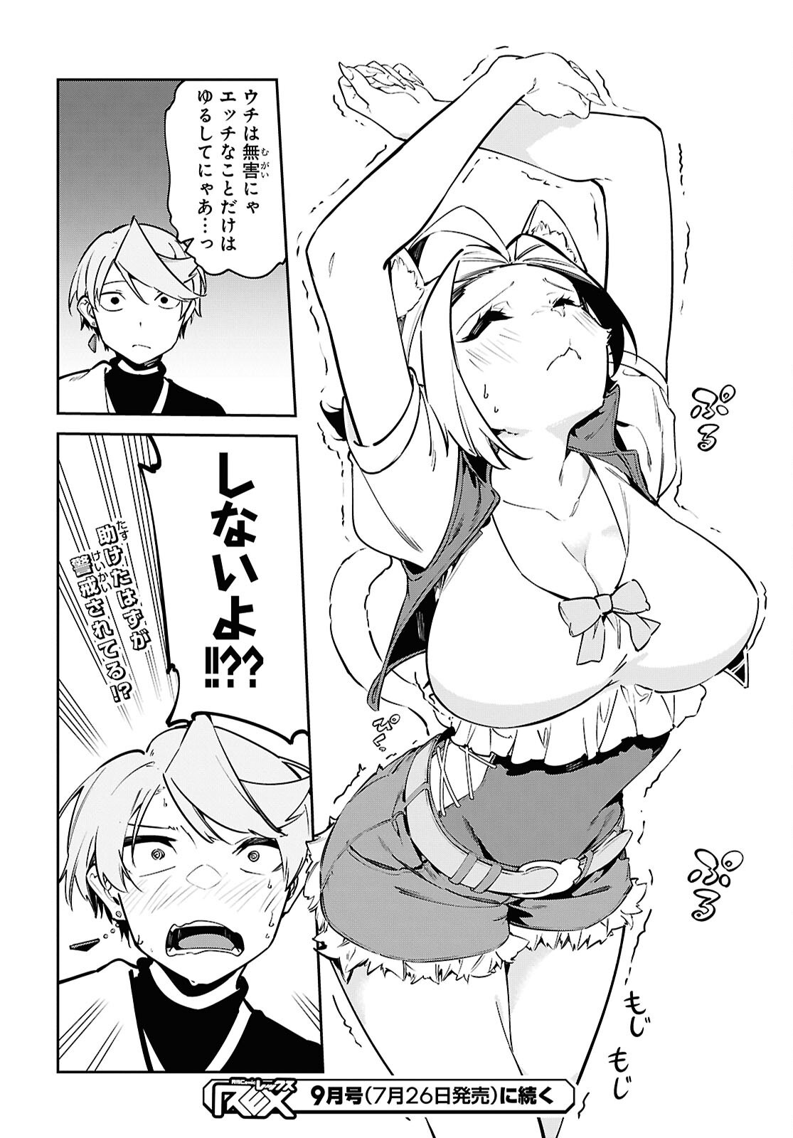 Suna Mahou de Suna no Oukoku wo Tsukurou: Sabaku ni Tsuihou Sareta kara Ganbatte Sokoku Ijou no Kokka wo Tatete Mita Chapter 11 24ページ