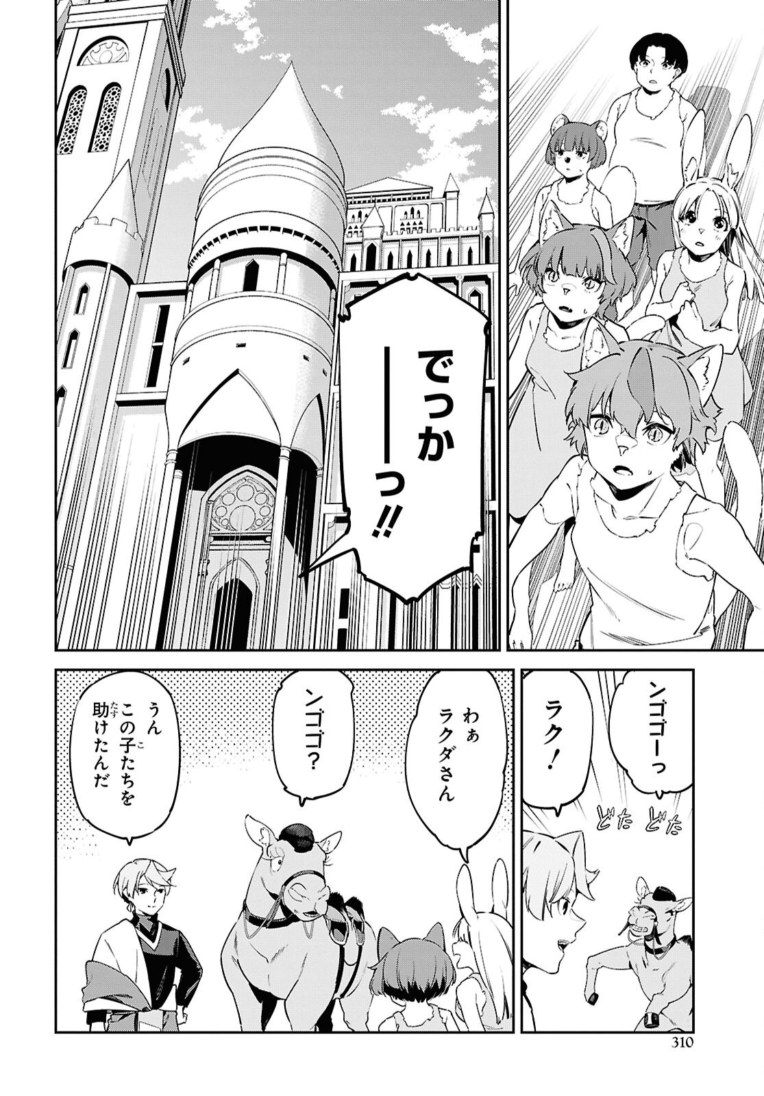 Suna Mahou de Suna no Oukoku wo Tsukurou: Sabaku ni Tsuihou Sareta kara Ganbatte Sokoku Ijou no Kokka wo Tatete Mita Chapter 11 4ページ