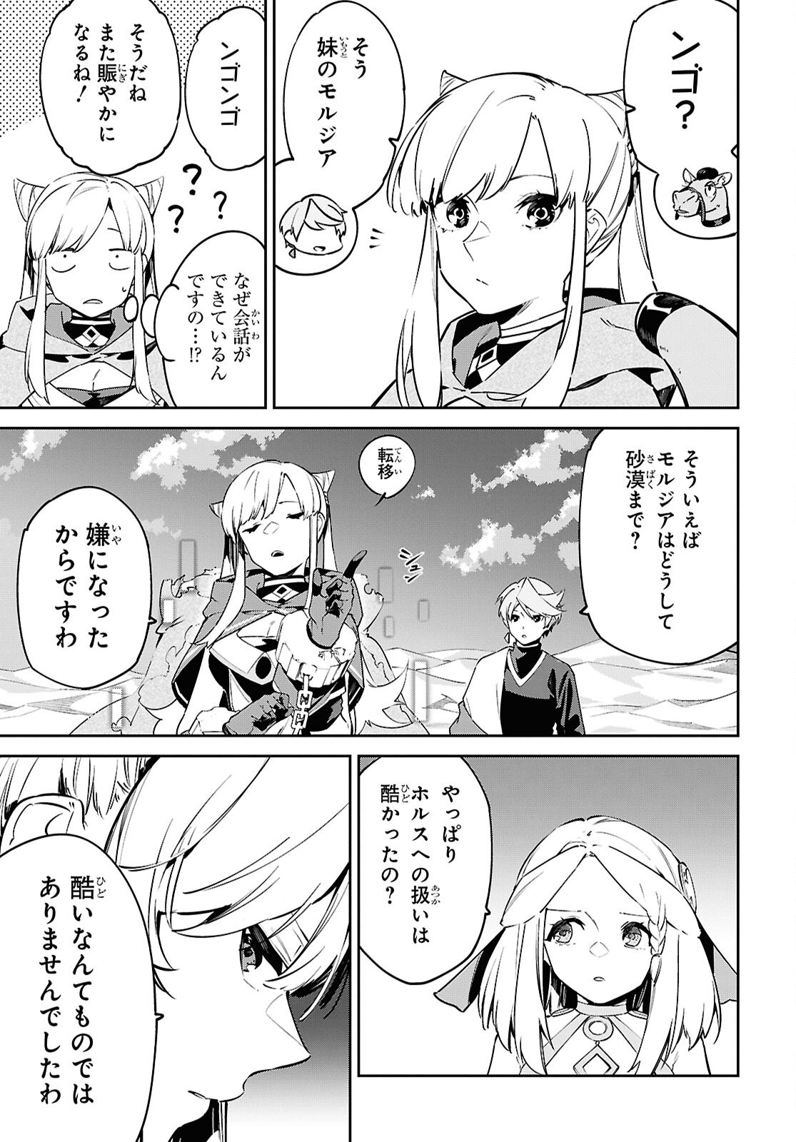 Suna Mahou de Suna no Oukoku wo Tsukurou: Sabaku ni Tsuihou Sareta kara Ganbatte Sokoku Ijou no Kokka wo Tatete Mita Chapter 11 5ページ