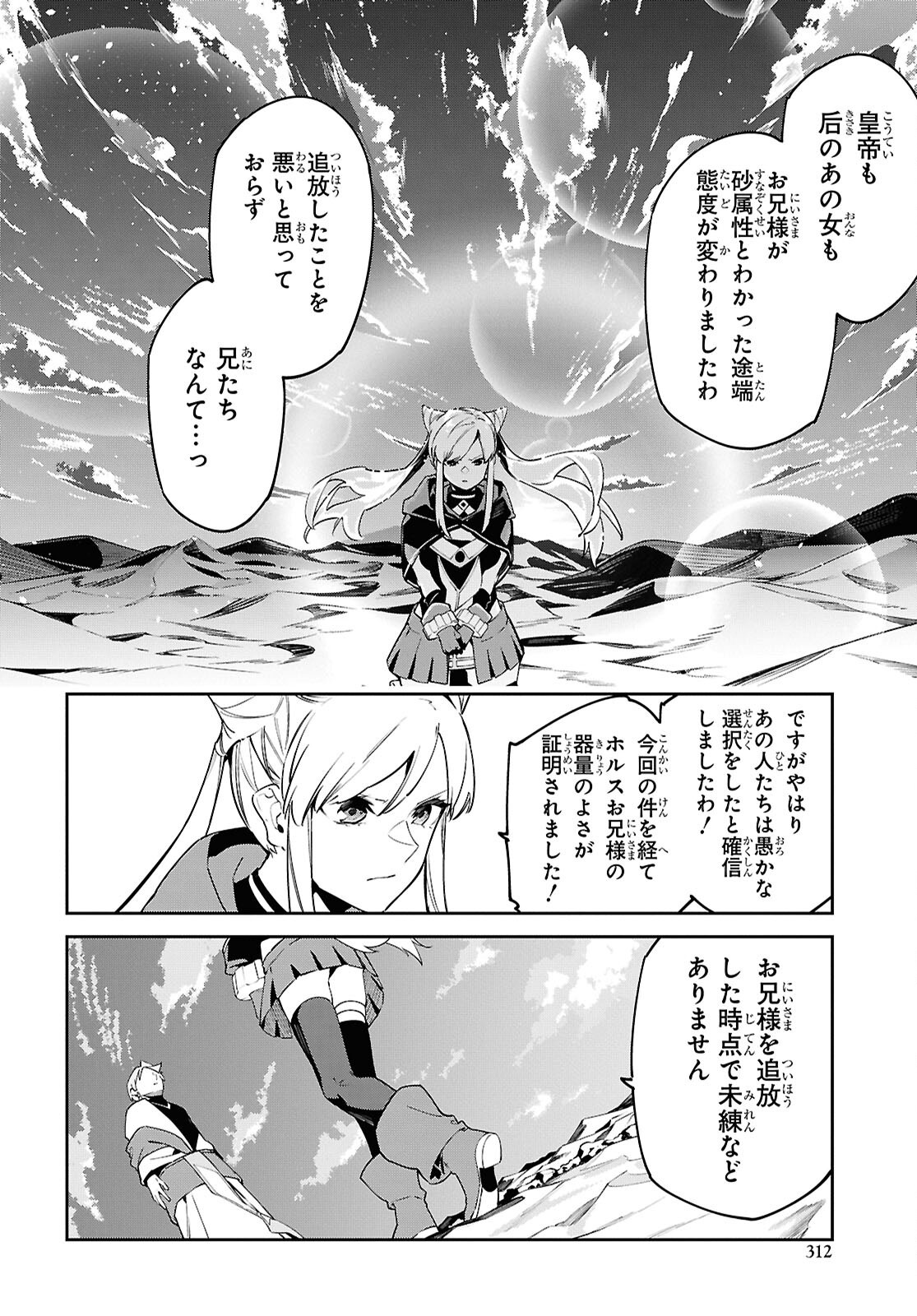 Suna Mahou de Suna no Oukoku wo Tsukurou: Sabaku ni Tsuihou Sareta kara Ganbatte Sokoku Ijou no Kokka wo Tatete Mita Chapter 11 6ページ