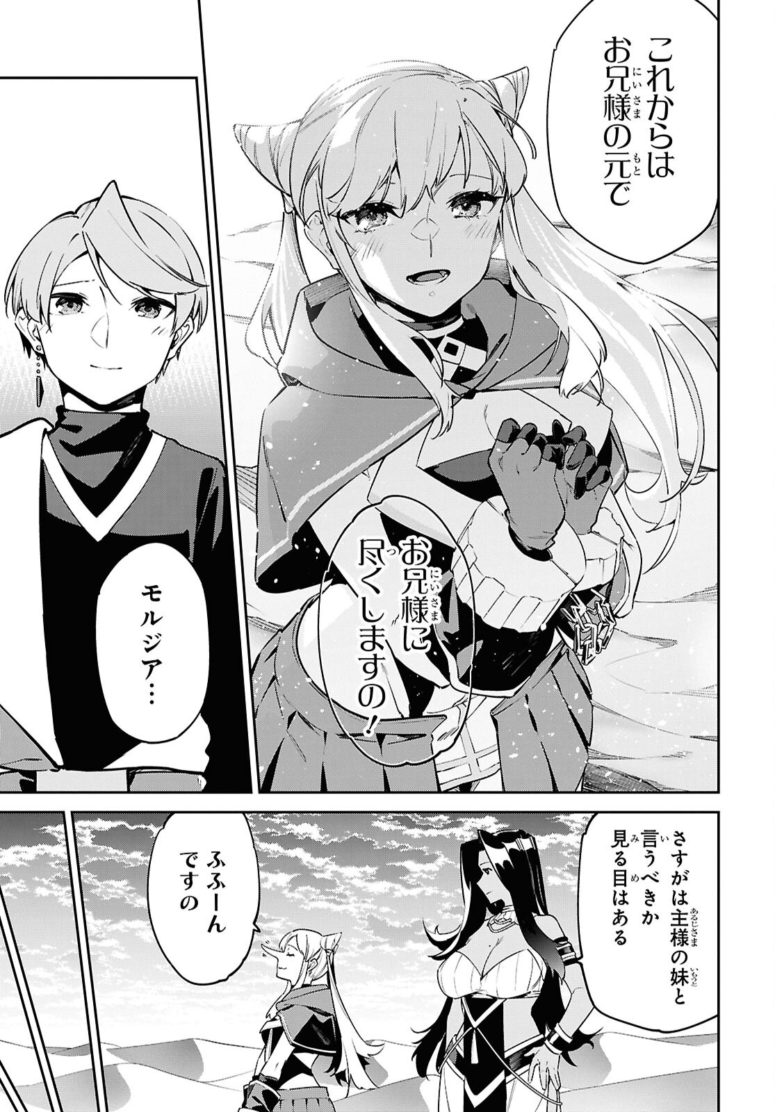 Suna Mahou de Suna no Oukoku wo Tsukurou: Sabaku ni Tsuihou Sareta kara Ganbatte Sokoku Ijou no Kokka wo Tatete Mita Chapter 11 7ページ