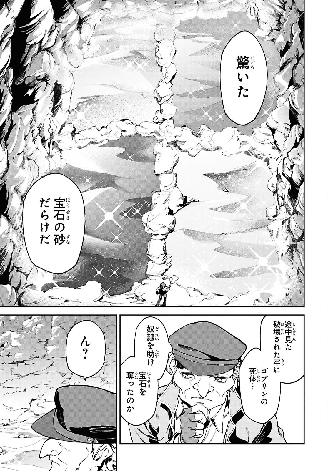 Suna Mahou de Suna no Oukoku wo Tsukurou: Sabaku ni Tsuihou Sareta kara Ganbatte Sokoku Ijou no Kokka wo Tatete Mita Chapter 11 9ページ