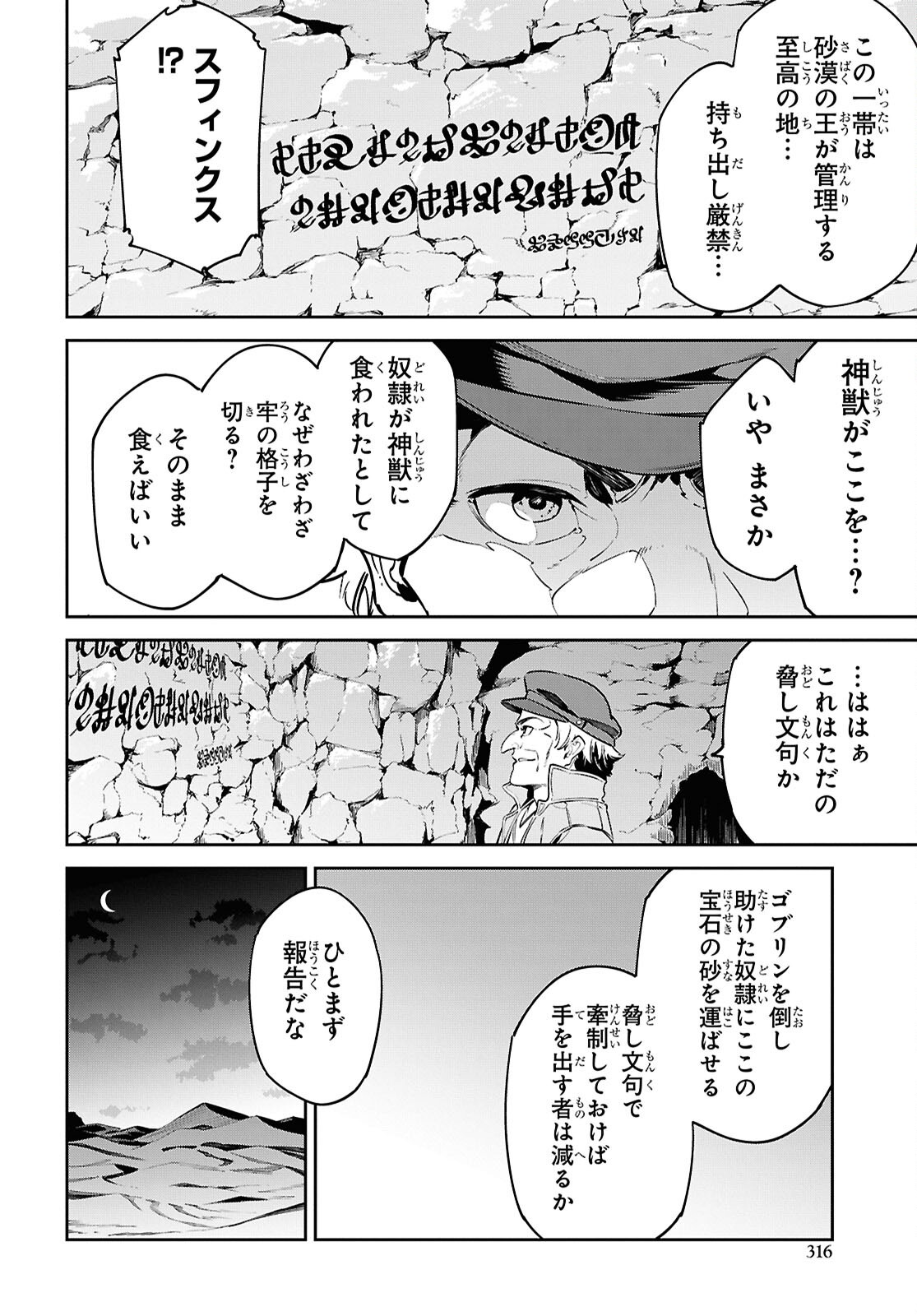 Suna Mahou de Suna no Oukoku wo Tsukurou: Sabaku ni Tsuihou Sareta kara Ganbatte Sokoku Ijou no Kokka wo Tatete Mita Chapter 11 10ページ